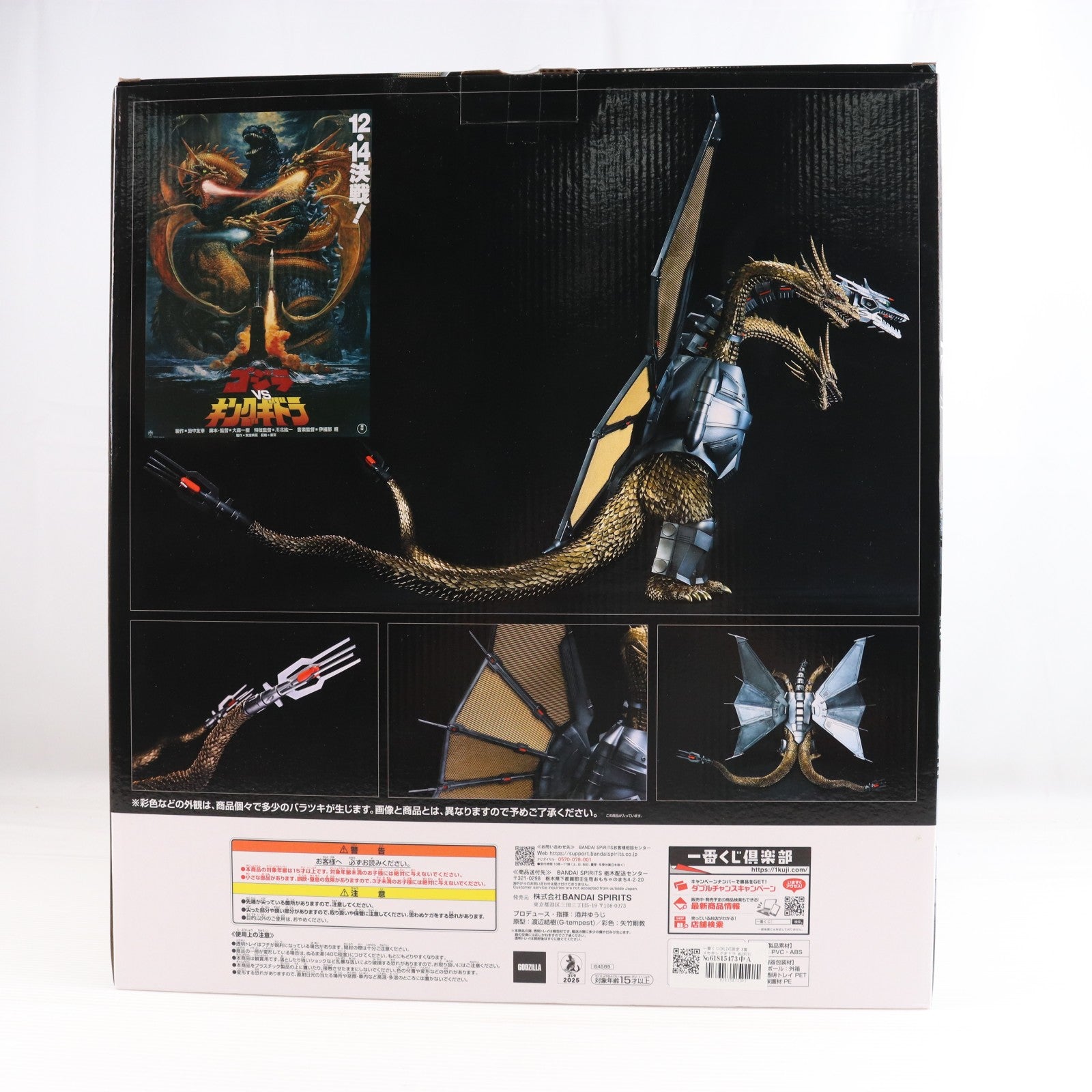 【中古即納】[FIG] 一番くじONLINE限定 B賞 メカキングギドラ MAGNUVICS 一番くじ 『ゴジラVSキングギドラ』 ～超ドラゴン怪獣キングギドラ～ フィギュア プライズ バンダイスピリッツ(20251031)