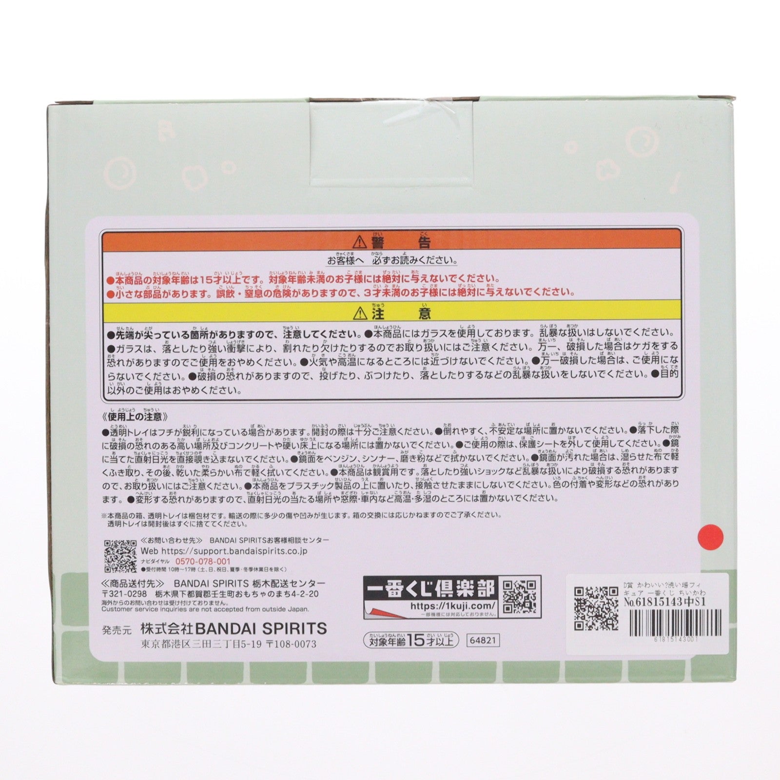 【中古即納】[FIG] D賞 かわいい～洗い場フィギュア 一番くじ ちいかわ ～なんかほっこり ちいかわの湯～ ちいかわ なんか小さくてかわいいやつ プライズ バンダイスピリッツ(20250919)