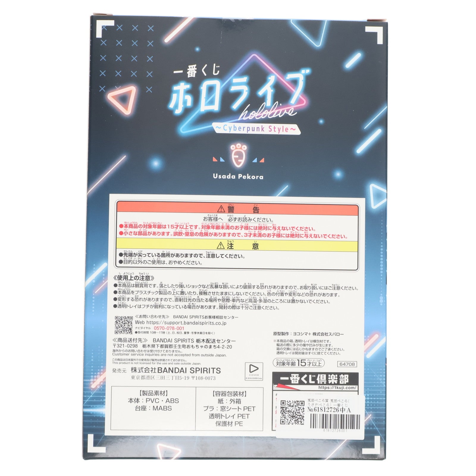 【中古即納】[FIG] 兎田ぺこら賞 兎田ぺこら(うさだぺこら) 一番くじ ホロライブ ～Cyberpunk Style～ フィギュア プライズ バンダイスピリッツ(20250321)