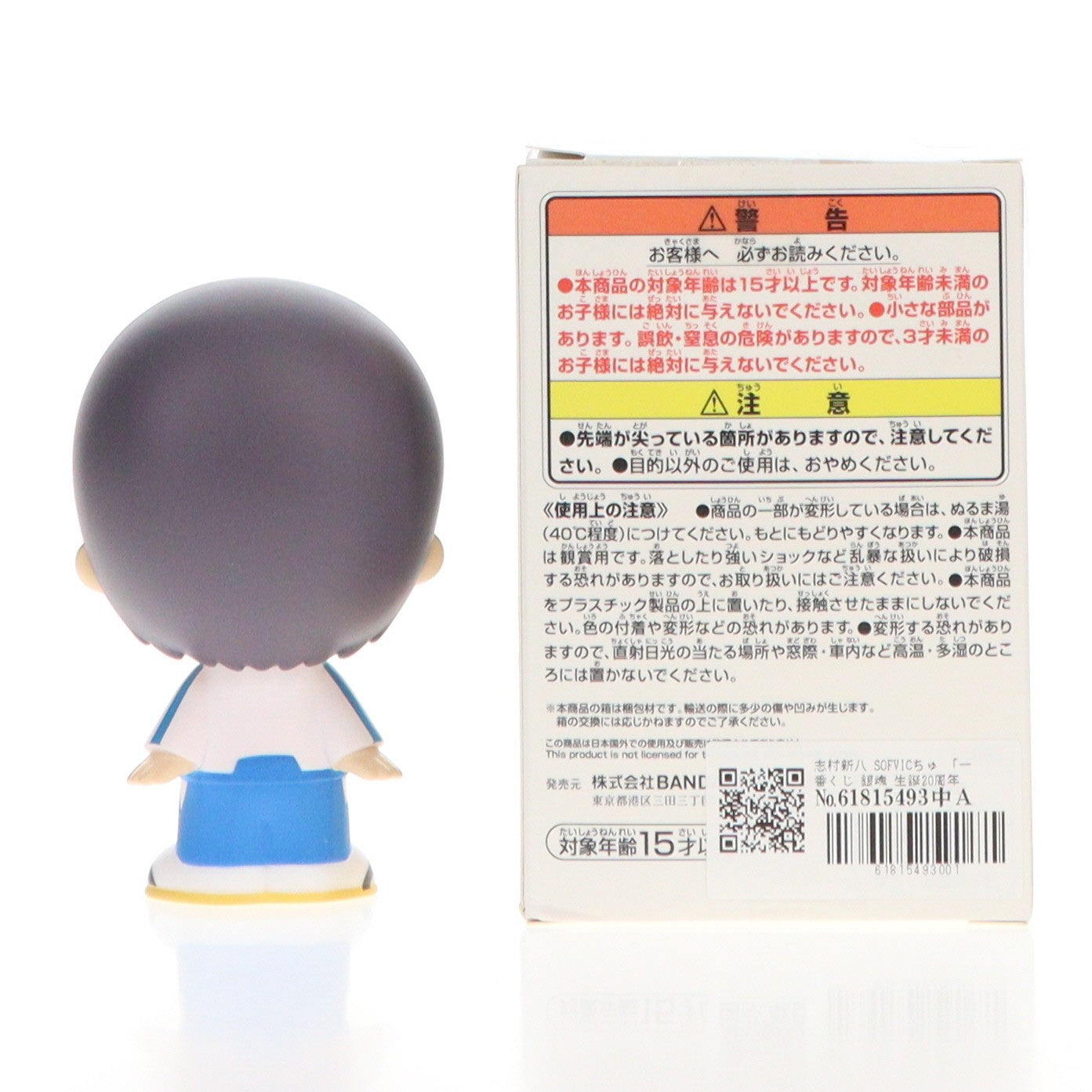 【中古即納】[FIG] D賞 志村新八(しむらしんぱち) SOFVICちゅ 一番くじ 銀魂 生誕20周年記念 銀魂展 ～はたちのつどい～ ソフビフィギュア プライズ バンダイスピリッツ(20250524)