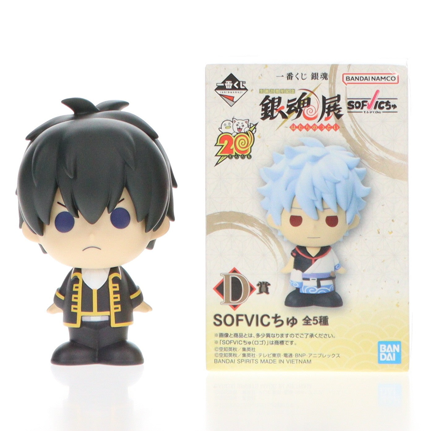 【中古即納】[FIG] D賞 土方十四郎(ひじかたとうしろう) SOFVICちゅ 一番くじ 銀魂 生誕20周年記念 銀魂展 ～はたちのつどい～ ソフビフィギュア プライズ バンダイスピリッツ(20250524)