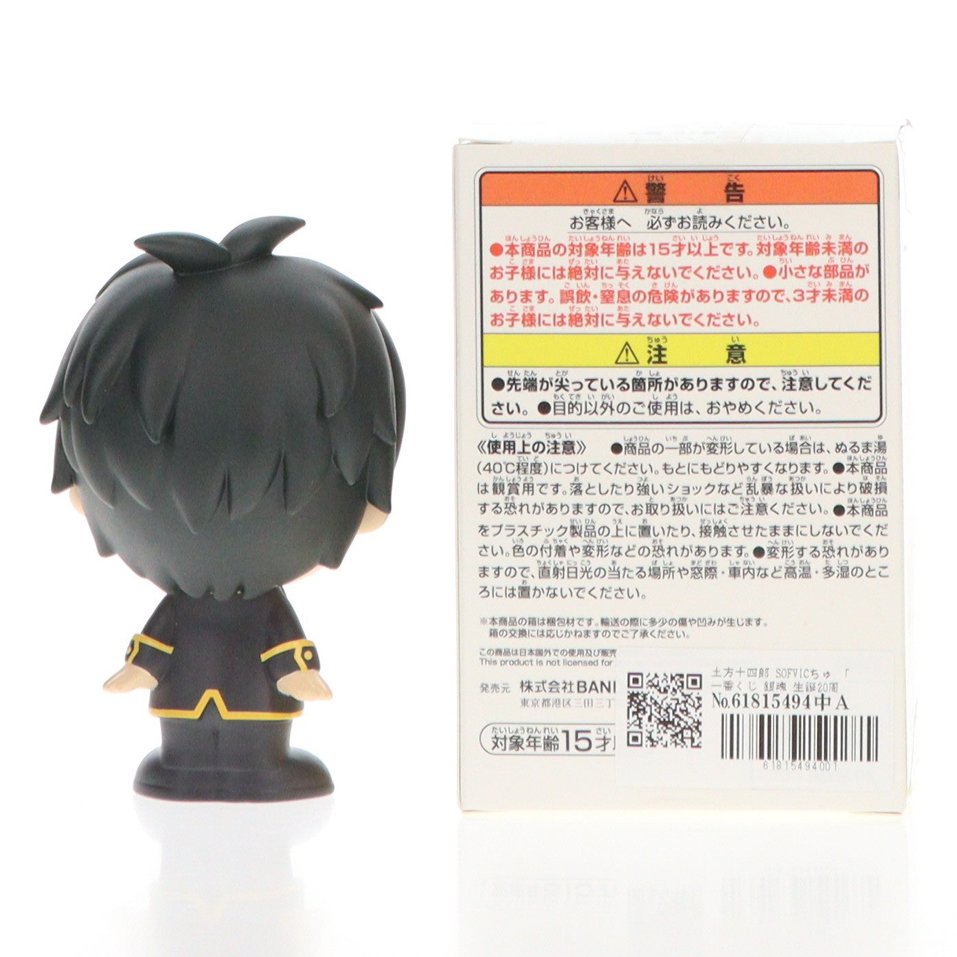 【中古即納】[FIG] D賞 土方十四郎(ひじかたとうしろう) SOFVICちゅ 一番くじ 銀魂 生誕20周年記念 銀魂展 ～はたちのつどい～ ソフビフィギュア プライズ バンダイスピリッツ(20250524)