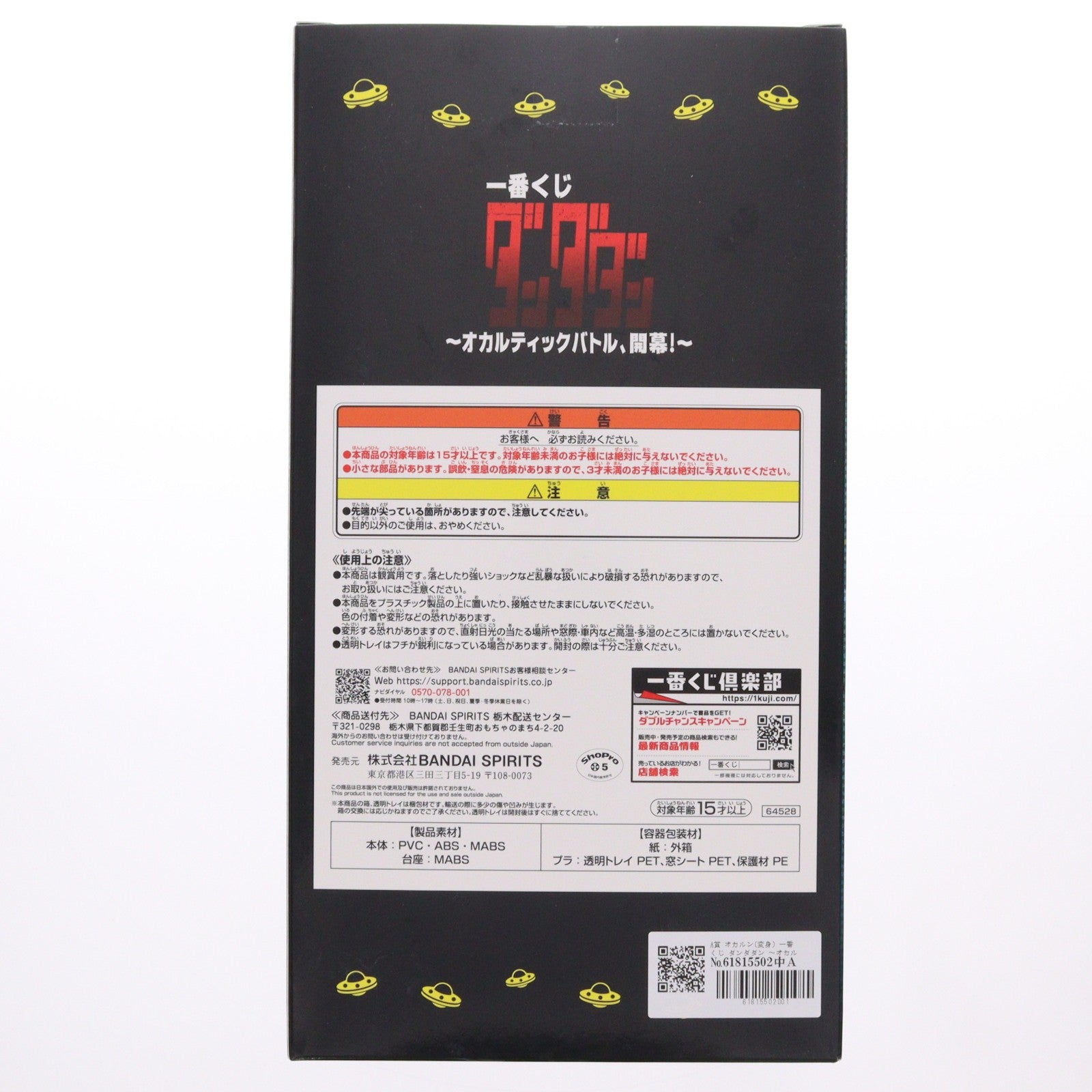 【中古即納】[FIG] A賞 オカルン(変身) 一番くじ ダンダダン ～オカルティックバトル、開幕!～ フィギュア プライズ バンダイスピリッツ(20241207)