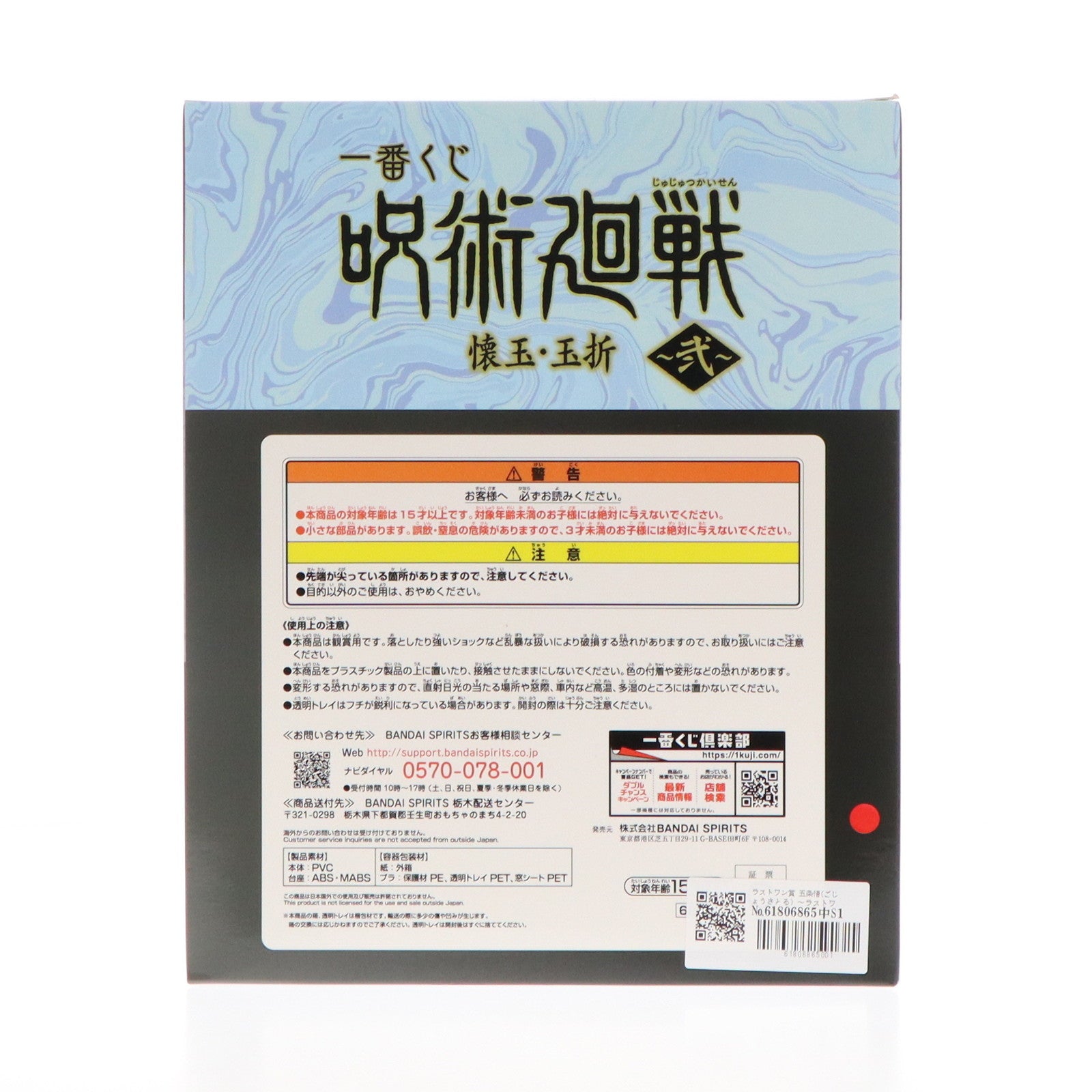 【中古即納】[FIG] ラストワン賞 五条悟(ごじょうさとる) ～ラストワンver.～ 一番くじ 呪術廻戦 懐玉・玉折 ～弐～ フィギュア プライズ バンダイスピリッツ(20230909)