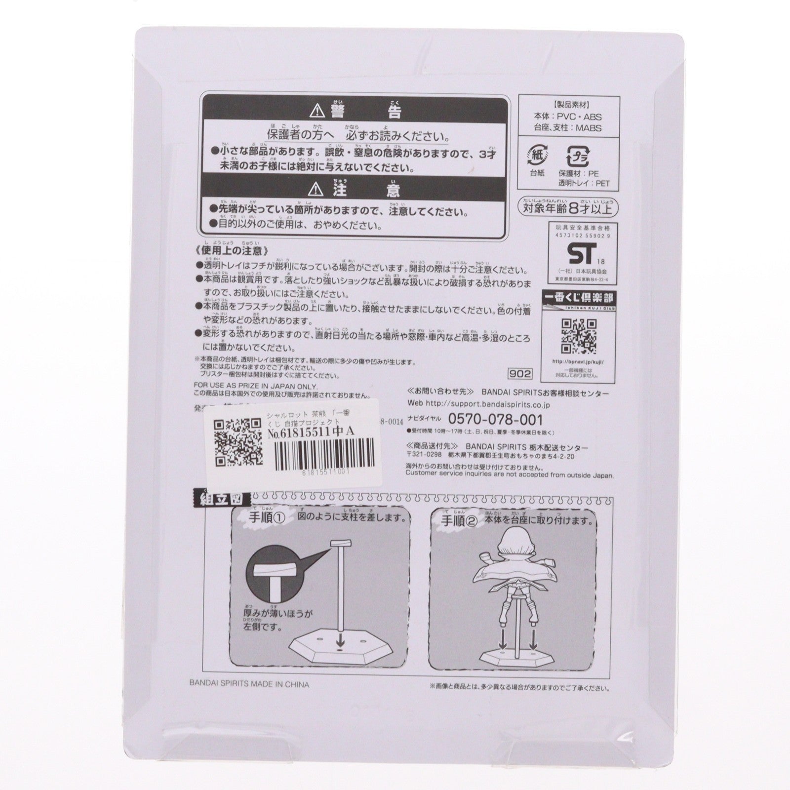 【中古即納】[FIG] B賞 シャルロット 茶熊 一番くじ 白猫プロジェクト 私立 茶熊学園 フィギュア プライズ バンダイスピリッツ(20180901)