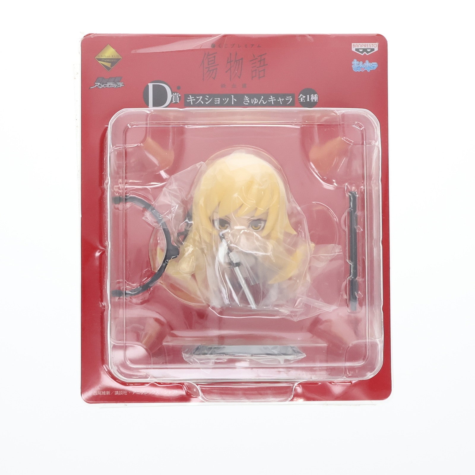 【中古即納】[FIG] D賞 キスショット 一番くじプレミアム 傷物語 鉄血篇 きゅんキャラ フィギュア プライズ バンプレスト(20160730)