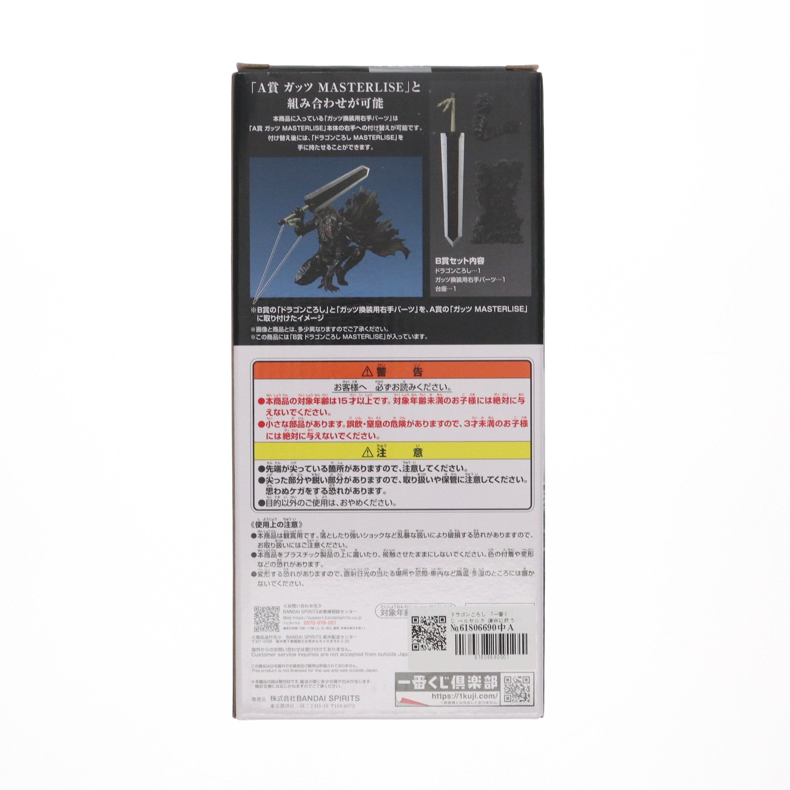 【中古即納】[FIG] B賞 ドラゴンころし MASTERLISE 一番くじ ベルセルク 運命に抗う、黒い剣士 フィギュア プライズ バンダイスピリッツ(20240914)