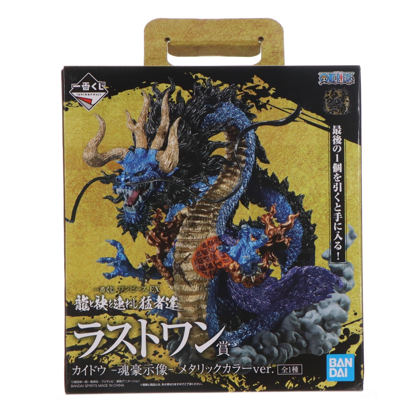 【中古即納】[FIG] ラストワン賞 カイドウ -魂豪示像- メタリックカラーver. 一番くじ ワンピース EX 龍と袂を連ねし猛者達 ONE PIECE フィギュア プライズ(963) バンダイスピリッツ(20211113)