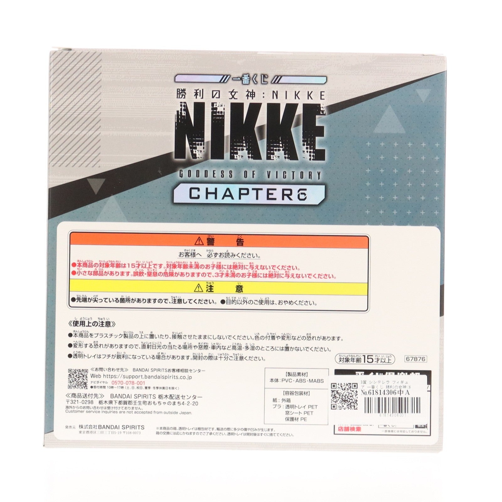【中古即納】[FIG] B賞 シンデレラ フィギュア 一番くじ 勝利の女神:NIKKE CHAPTER6 プライズ バンダイスピリッツ(20251226)