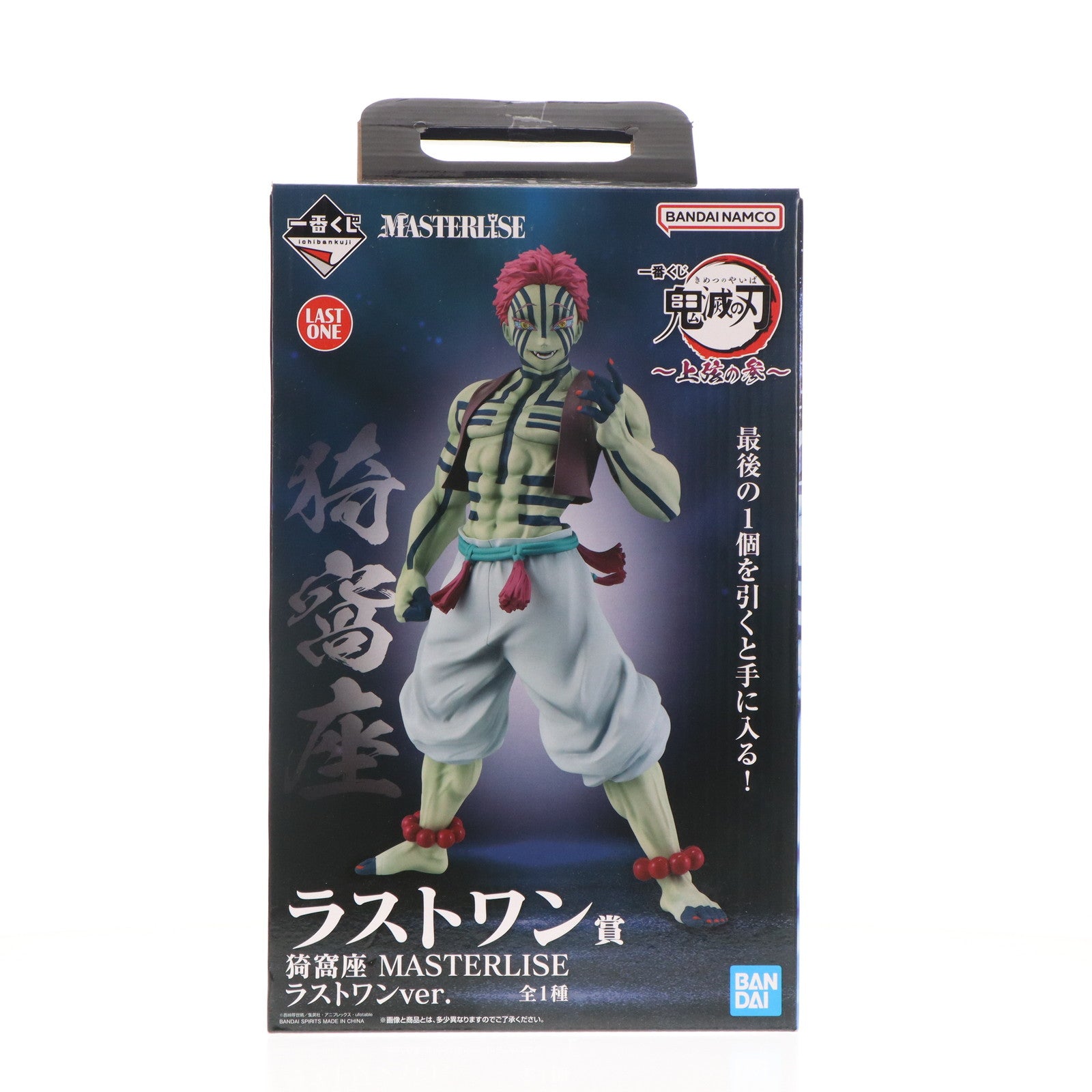 【中古即納】[FIG] ラストワン賞 猗窩座(あかざ) MASTERLISE ラストワンver. 一番くじ 鬼滅の刃 ～上弦の参～ フィギュア プライズ バンダイスピリッツ(20250718)
