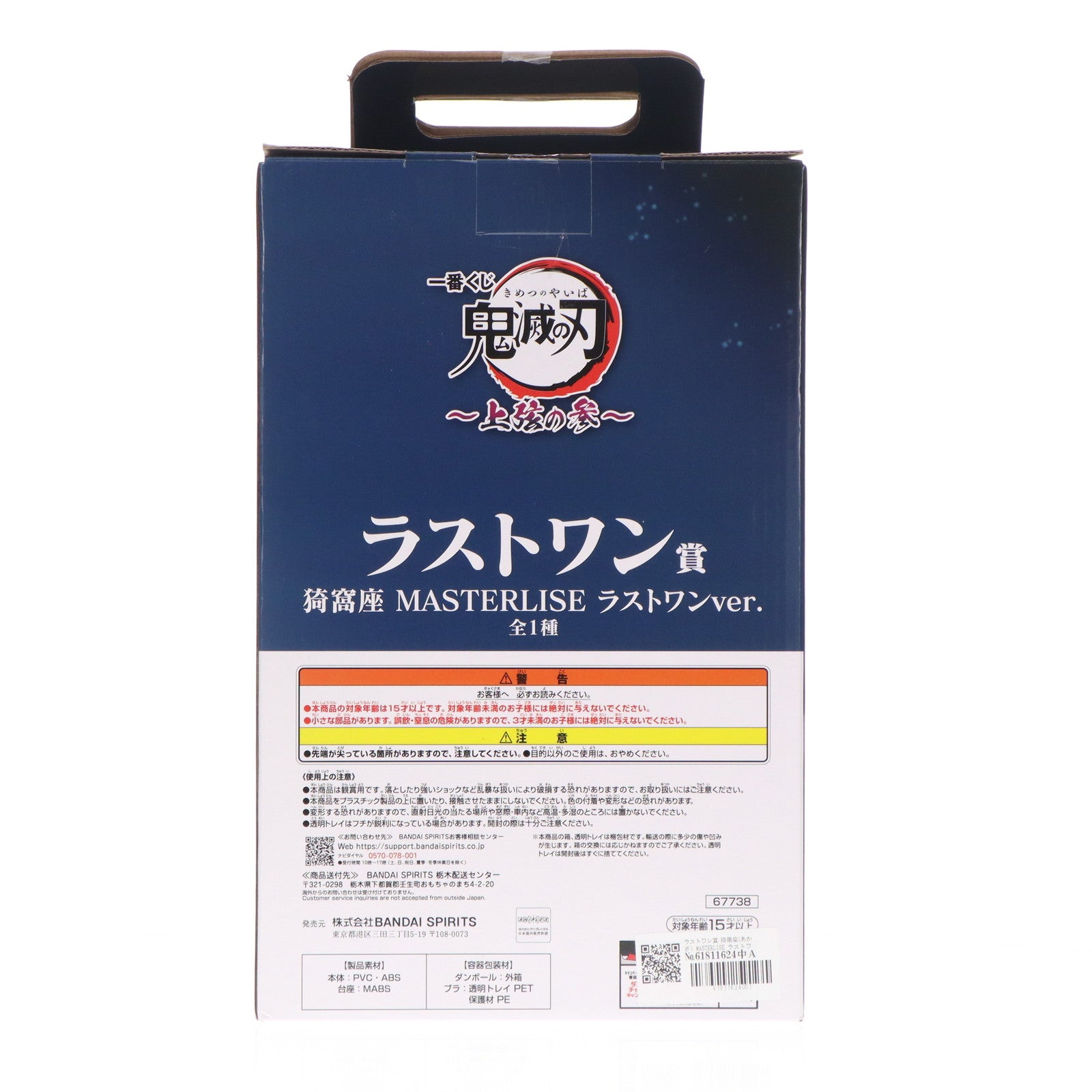 【中古即納】[FIG] ラストワン賞 猗窩座(あかざ) MASTERLISE ラストワンver. 一番くじ 鬼滅の刃 ～上弦の参～ フィギュア プライズ バンダイスピリッツ(20250718)