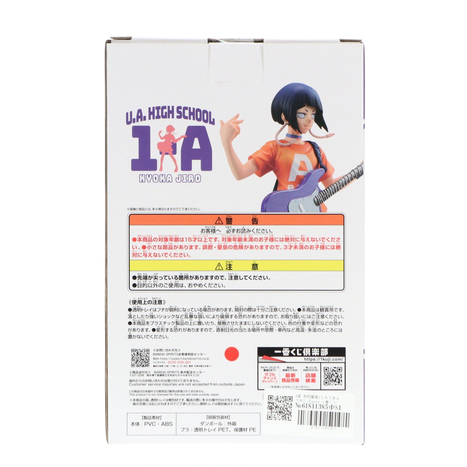 【中古即納】[FIG] A賞 耳郎響香(じろうきょうか) ;figure 一番くじ 僕のヒーローアカデミア 垂れ流せ!文化祭! フィギュア プライズ(64373) バンダイスピリッツ(20240111)
