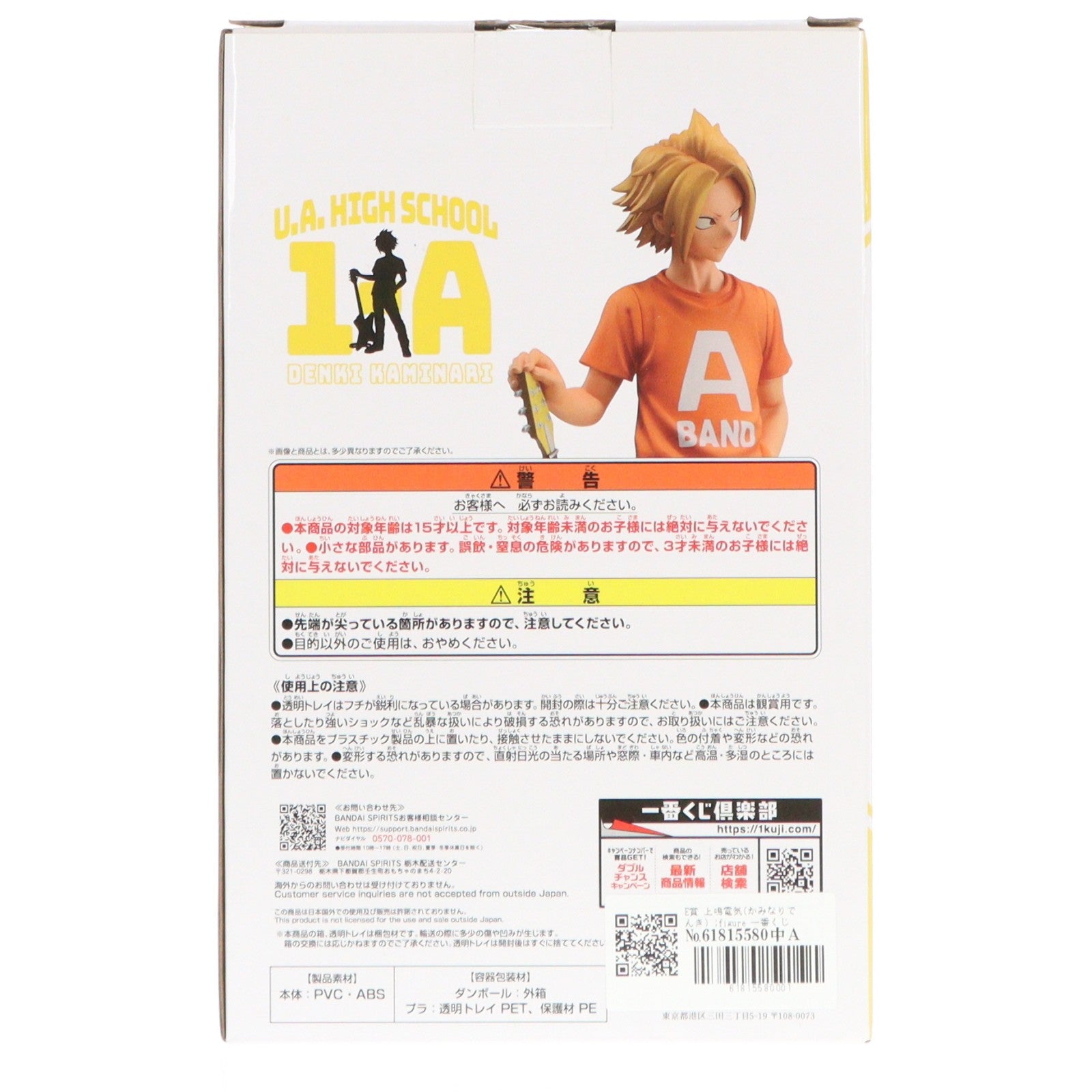 【中古即納】[FIG] E賞 上鳴電気(かみなりでんき) ;figure 一番くじ 僕のヒーローアカデミア 垂れ流せ!文化祭! フィギュア プライズ(64373) バンダイスピリッツ(20240111)