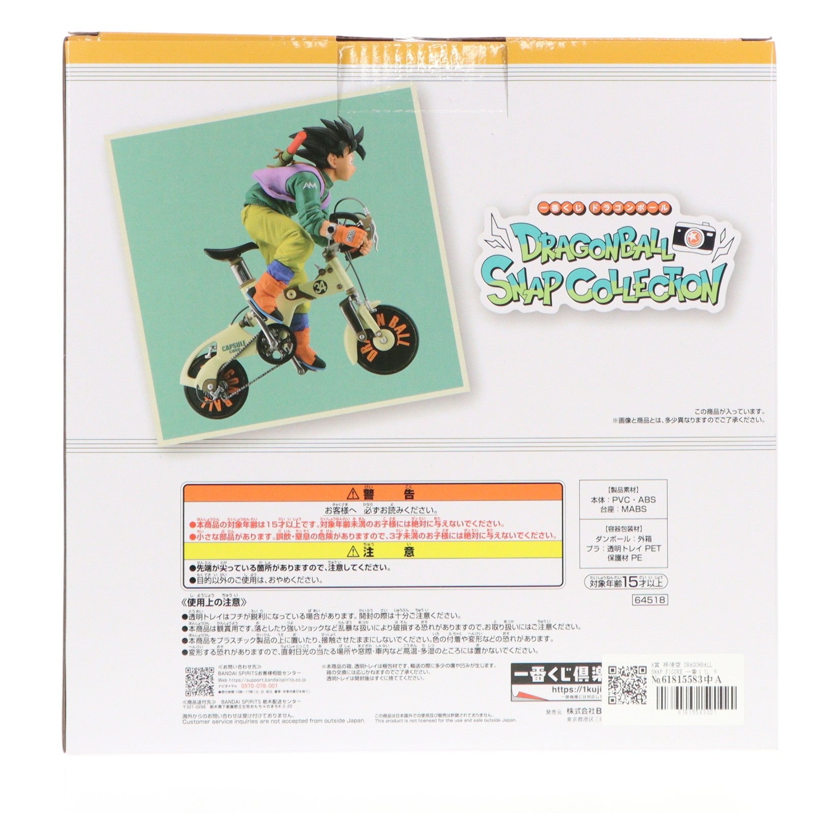 【中古即納】[FIG] A賞 孫悟空 DRAGONBALL SNAP FIGURE 一番くじ ドラゴンボール DRAGONBALL SNAP COLLECTION フィギュア プライズ バンダイスピリッツ(20240921)