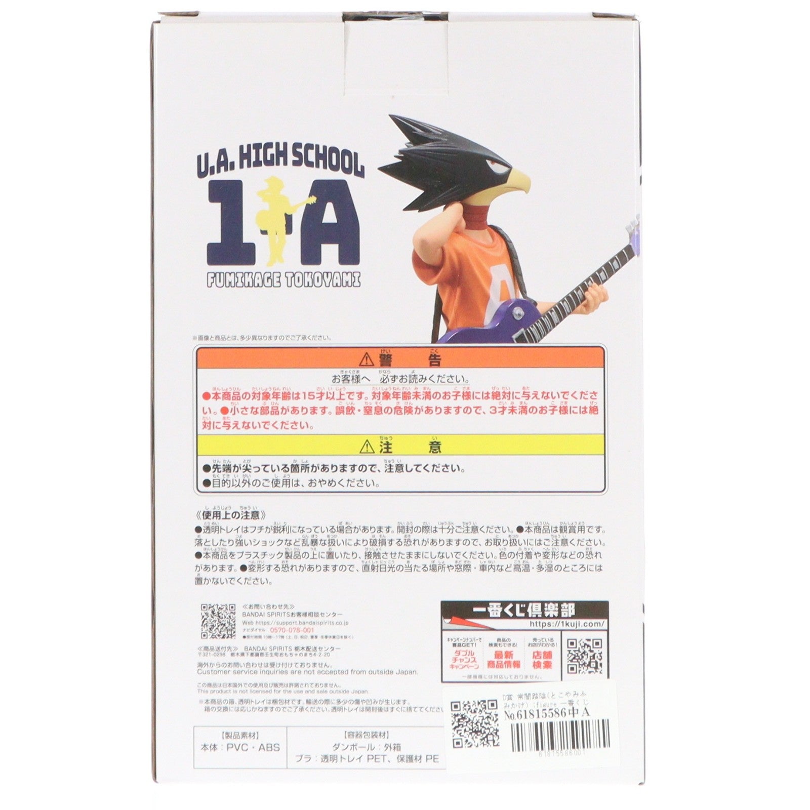【中古即納】[FIG] D賞 常闇踏陰(とこやみふみかげ) ;figure 一番くじ 僕のヒーローアカデミア 垂れ流せ!文化祭! フィギュア プライズ(64373) バンダイスピリッツ(20240111)