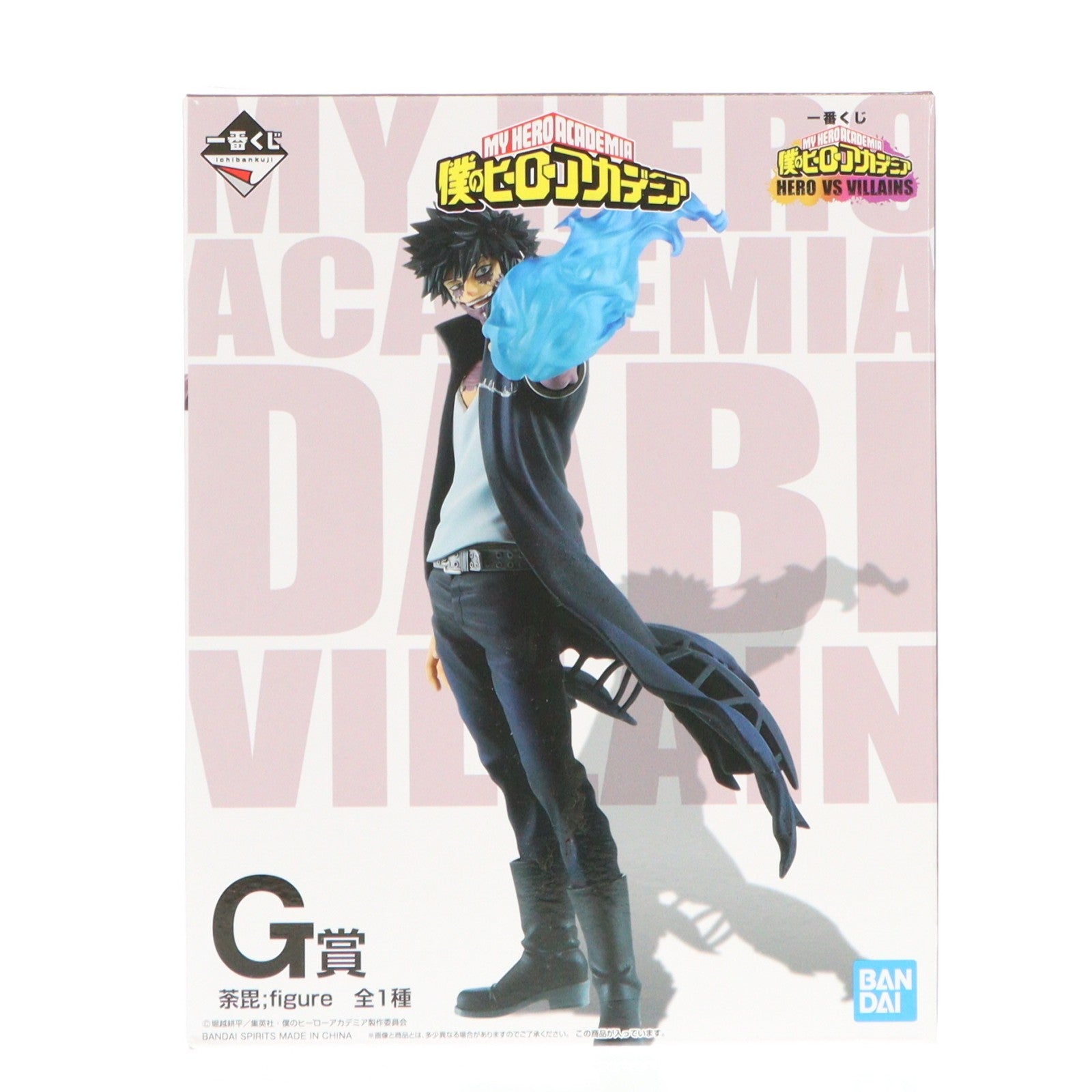 【中古即納】[FIG] G賞 荼毘(だび) ;figure(フィギュア) 一番くじ 僕のヒーローアカデミア HERO VS VILLAINS プライズ(945) バンダイスピリッツ(20210807)