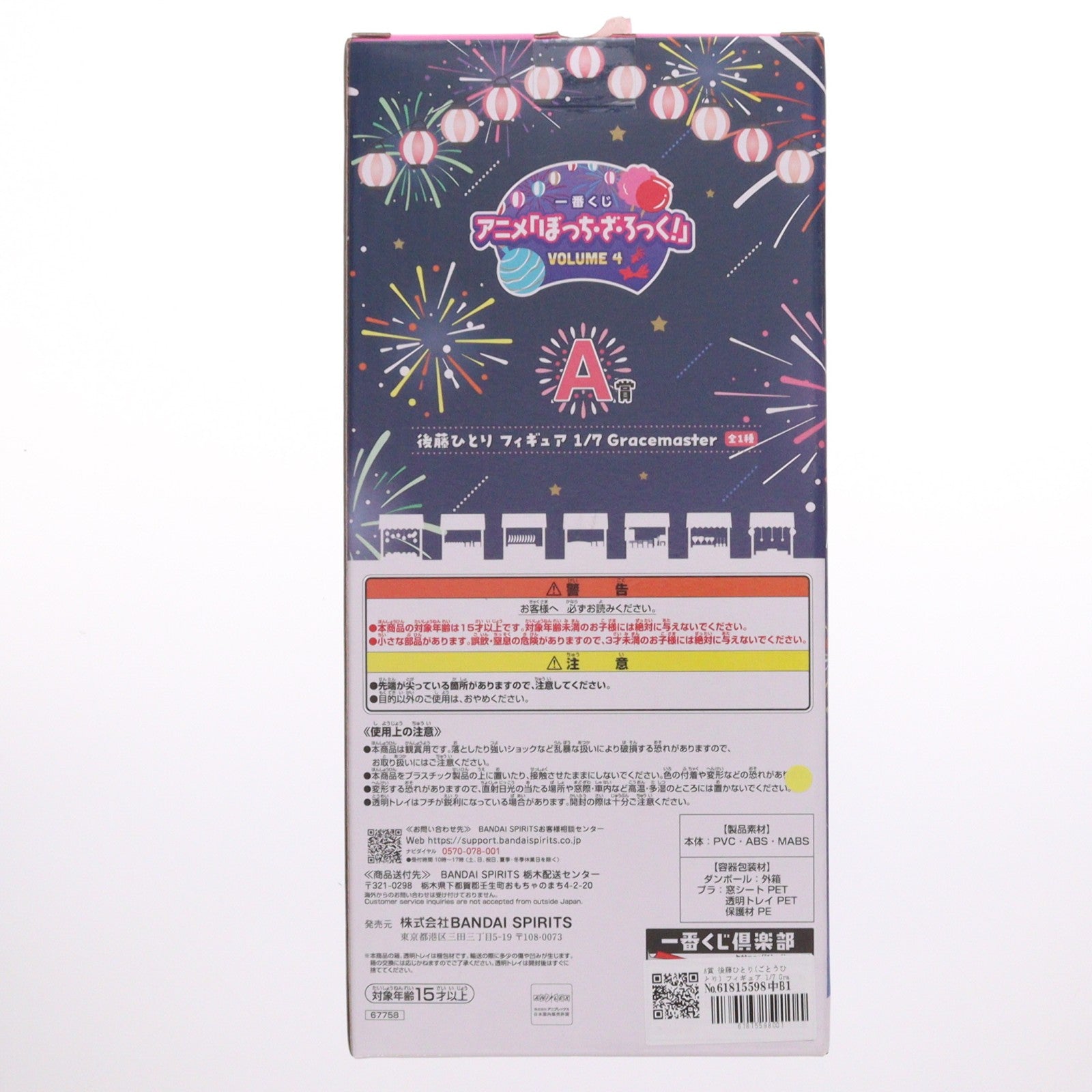 【中古即納】[FIG] A賞 後藤ひとり(ごとうひとり) フィギュア 1/7 Gracemaster 一番くじ アニメ「ぼっち・ざ・ろっく!」VOLUME 4 プライズ バンダイスピリッツ(20250913)