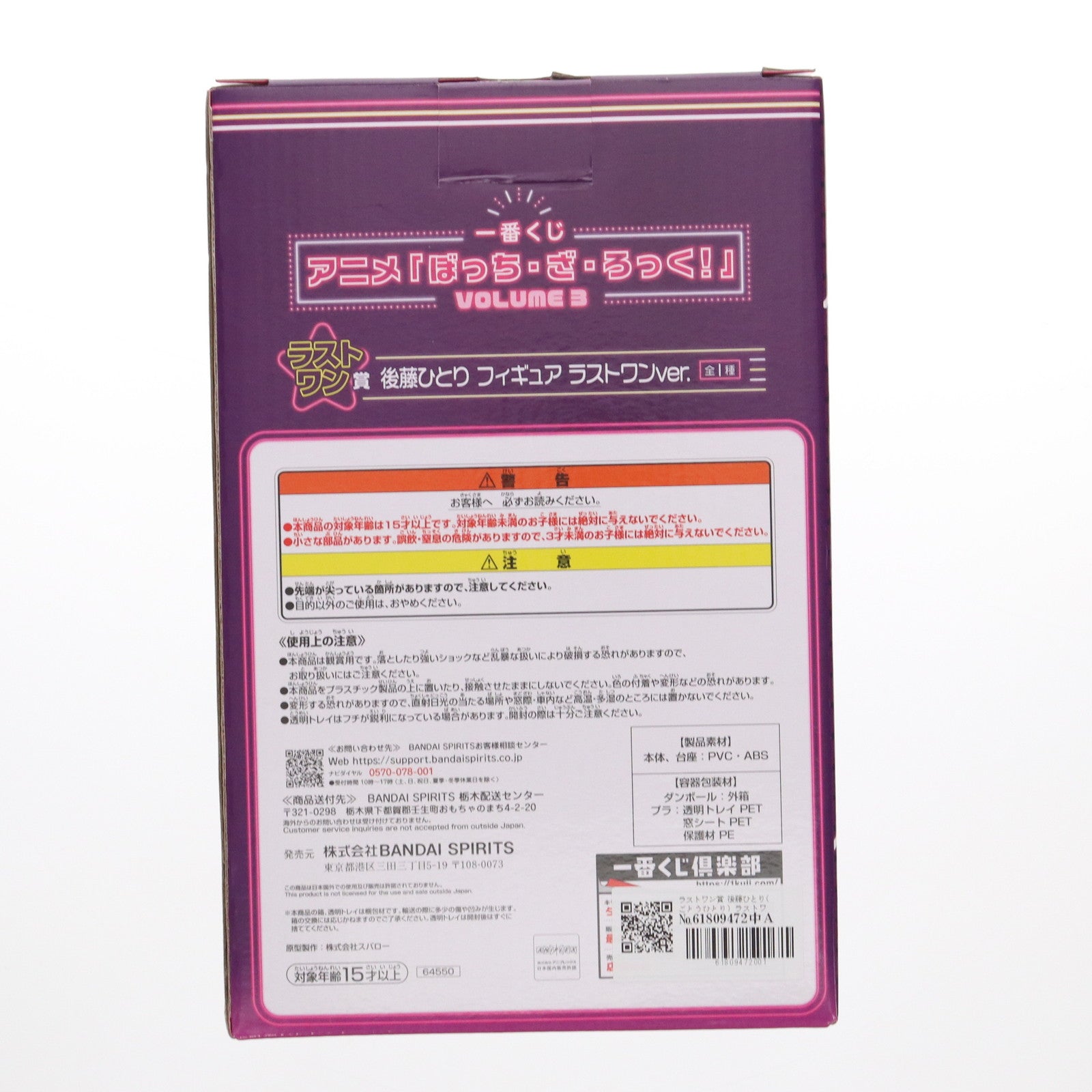 【中古即納】[FIG] ラストワン賞 後藤ひとり(ごとうひとり) ラストワンver. 一番くじ ぼっち・ざ・ろっく! VOLUME 3 フィギュア プライズ バンダイスピリッツ(20250111)