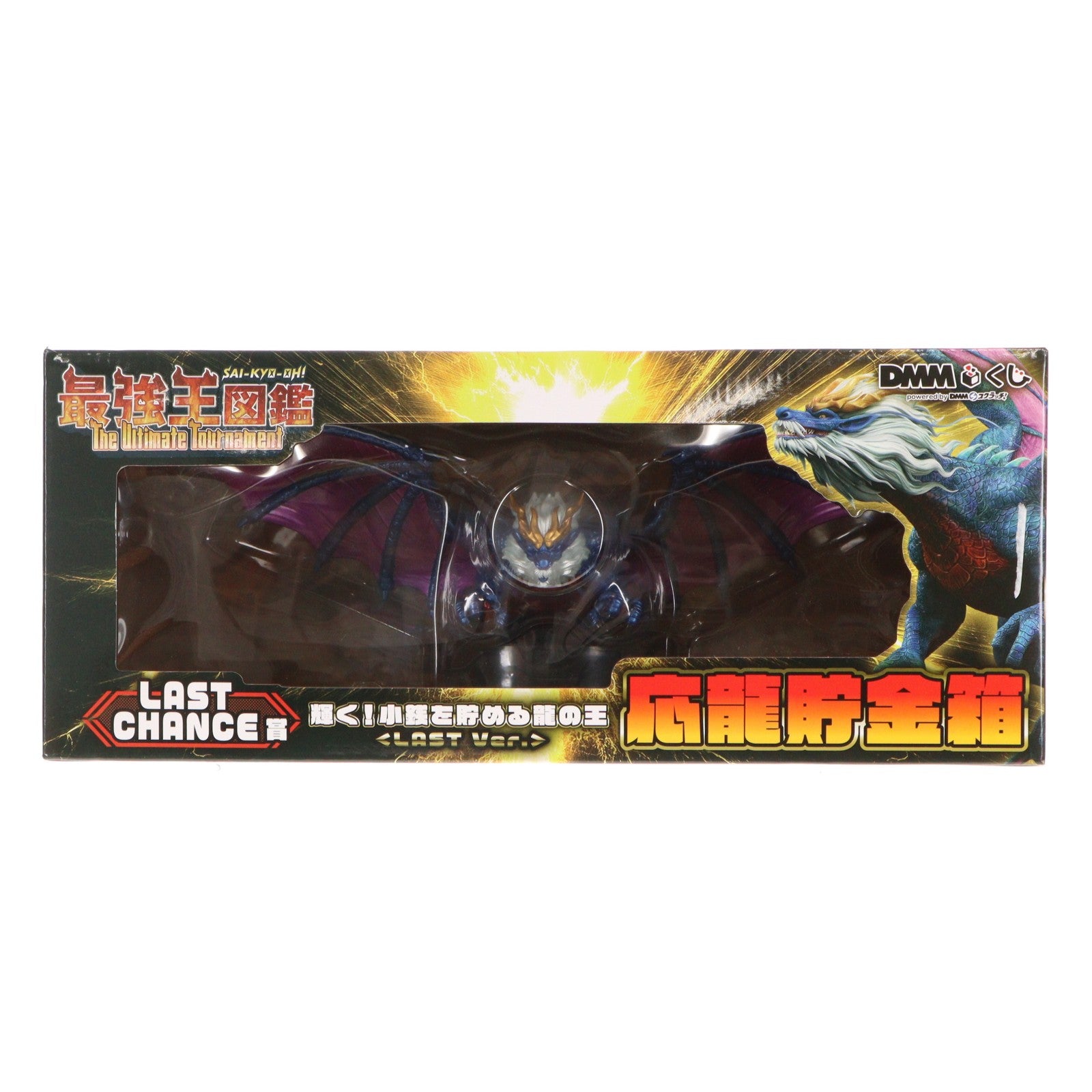 【中古即納】[FIG] LAST CHANCE賞 小銭を貯める龍の王 応龍貯金箱(LAST Ver.) DMMくじ 最強王図鑑～The Ultimate Tournament～ フィギュア プライズ DMM.com(20251220)