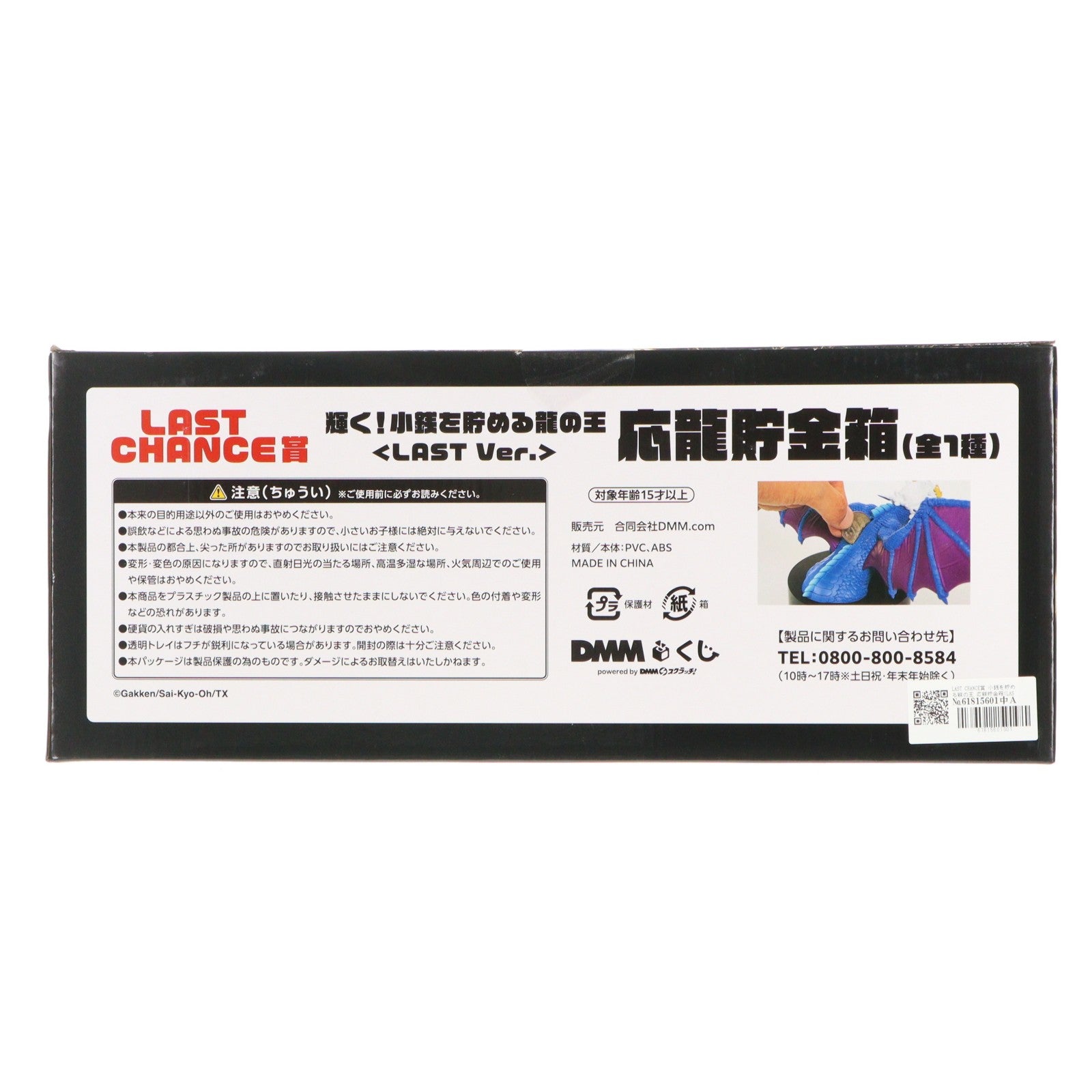 【中古即納】[FIG] LAST CHANCE賞 小銭を貯める龍の王 応龍貯金箱(LAST Ver.) DMMくじ 最強王図鑑～The Ultimate Tournament～ フィギュア プライズ DMM.com(20251220)