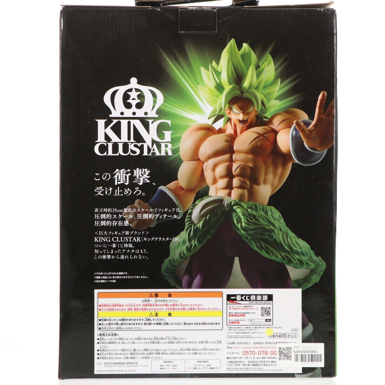 【中古即納】[FIG] A賞 超サイヤ人ブロリーフルパワー フィギュア 一番くじ ドラゴンボール超 THE 20TH FILM ドラゴンボール超(スーパー) ブロリー DRAGON BALL プライズ バンダイスピリッツ(20181204)
