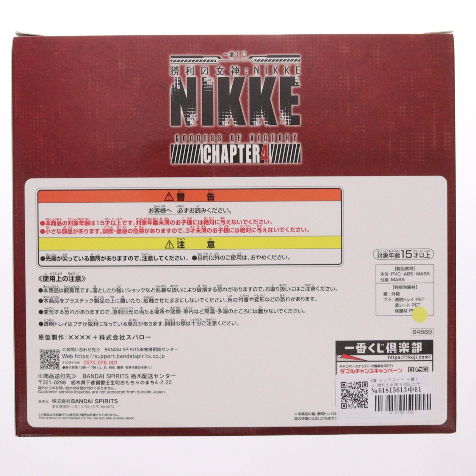 【中古即納】[FIG] A賞 レッドフード 一番くじ 勝利の女神:NIKKE(ニケ) CHAPTER4 フィギュア プライズ バンダイスピリッツ(20241228)