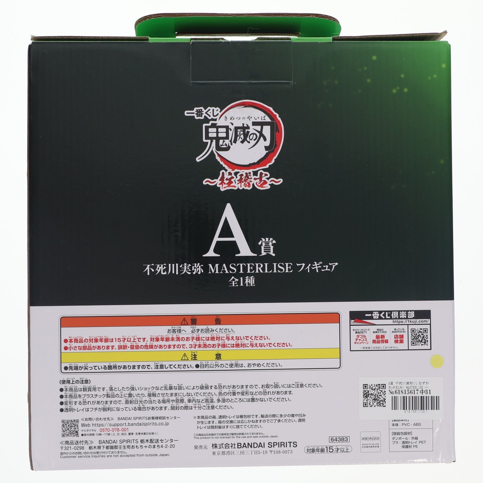 【中古即納】[FIG] A賞 不死川実弥(しなずがわさねみ) MASTERLISE 一番くじ 鬼滅の刃 ～柱稽古～ フィギュア プライズ バンダイスピリッツ(20240531)