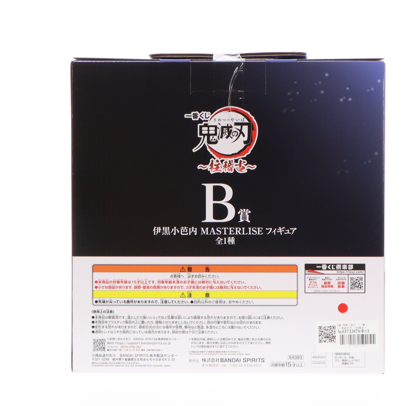 【中古即納】[FIG] B賞 伊黒小芭内(いぐろおばない) MASTERLISE 一番くじ 鬼滅の刃 ～柱稽古～ フィギュア プライズ バンダイスピリッツ(20240531)