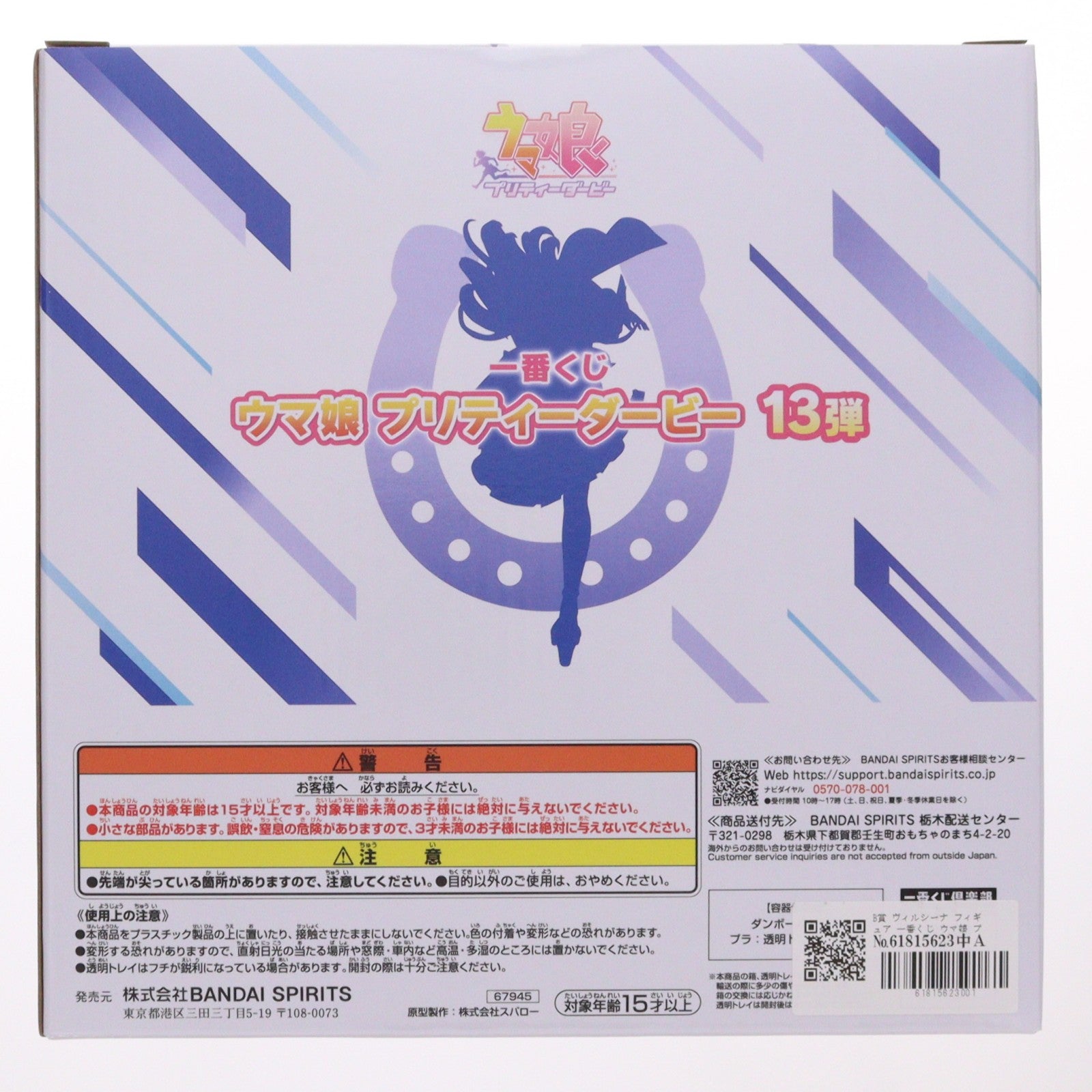 【中古即納】[FIG] B賞 ヴィルシーナ フィギュア 一番くじ ウマ娘 プリティーダービー 13弾 プライズ バンダイスピリッツ(20260321)
