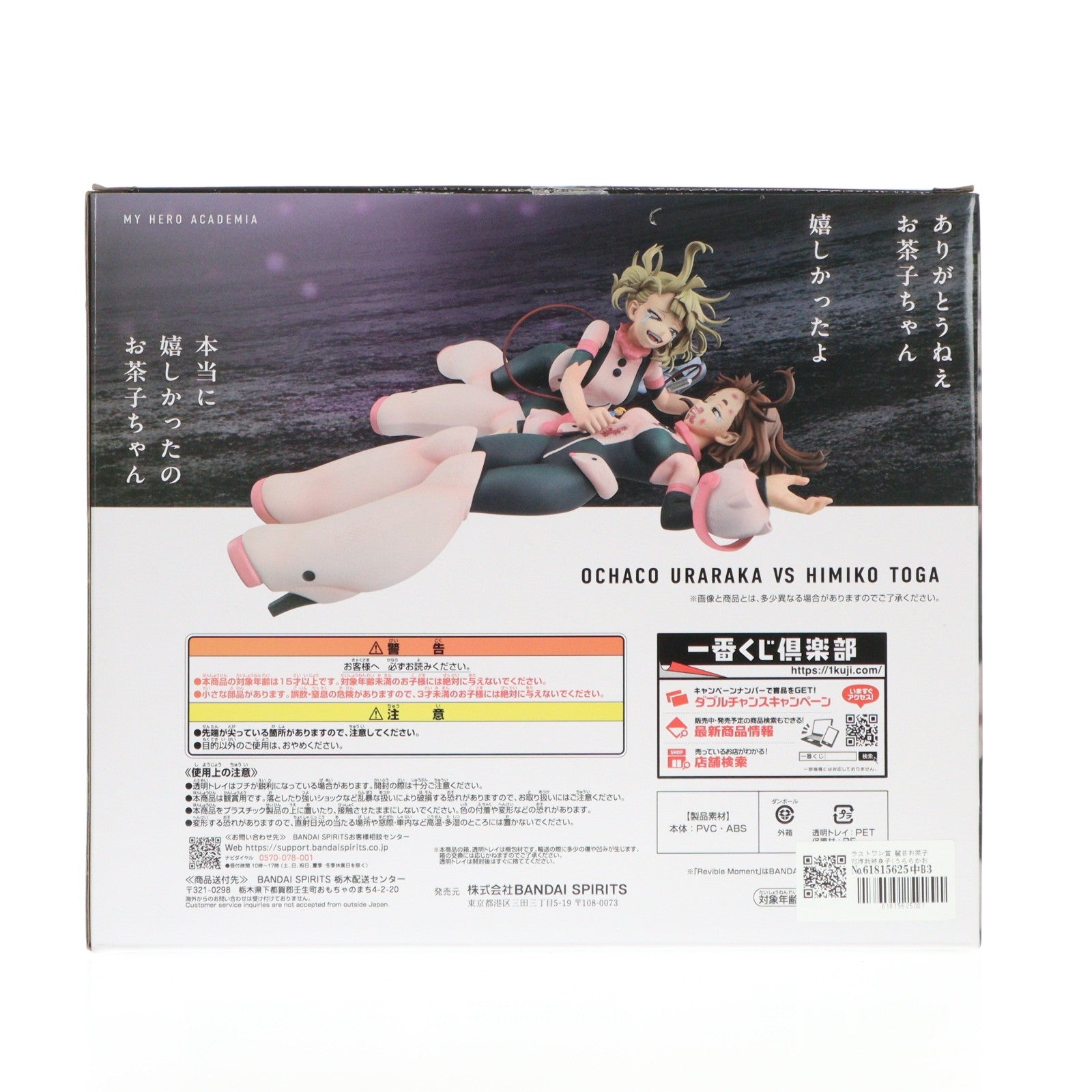 【中古即納】[FIG] ラストワン賞 麗日お茶子VS渡我被身子(うららかおちゃこVSトガヒミコ) Revible Moment 一番くじ 僕のヒーローアカデミア -幸せの上に- フィギュア プライズ バンダイスピリッツ(20251024)