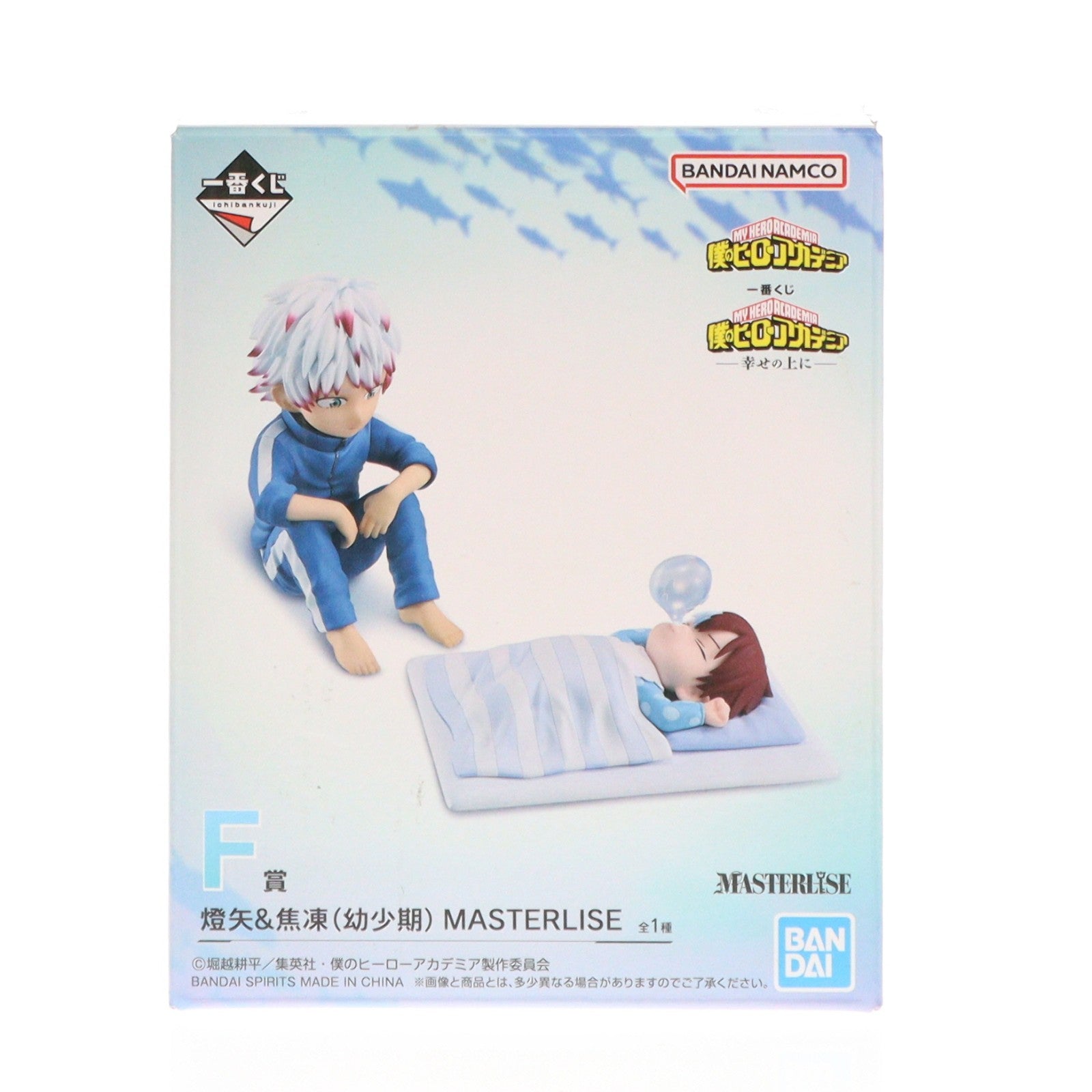 【中古即納】[FIG] F賞 燈矢&焦凍(幼少期)(とうや&しょうと) MASTERLISE 一番くじ 僕のヒーローアカデミア -幸せの上に- フィギュア プライズ バンダイスピリッツ(20251024)