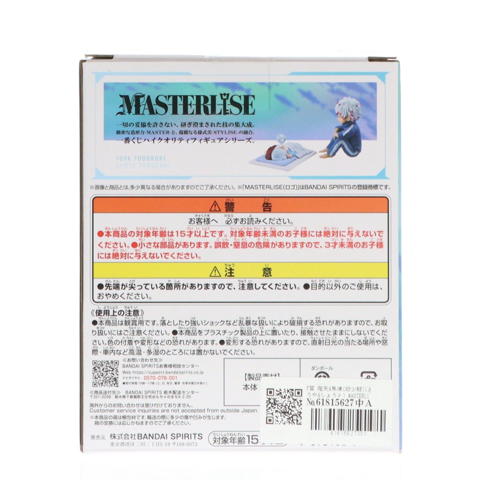 【中古即納】[FIG] F賞 燈矢&焦凍(幼少期)(とうや&しょうと) MASTERLISE 一番くじ 僕のヒーローアカデミア -幸せの上に- フィギュア プライズ バンダイスピリッツ(20251024)