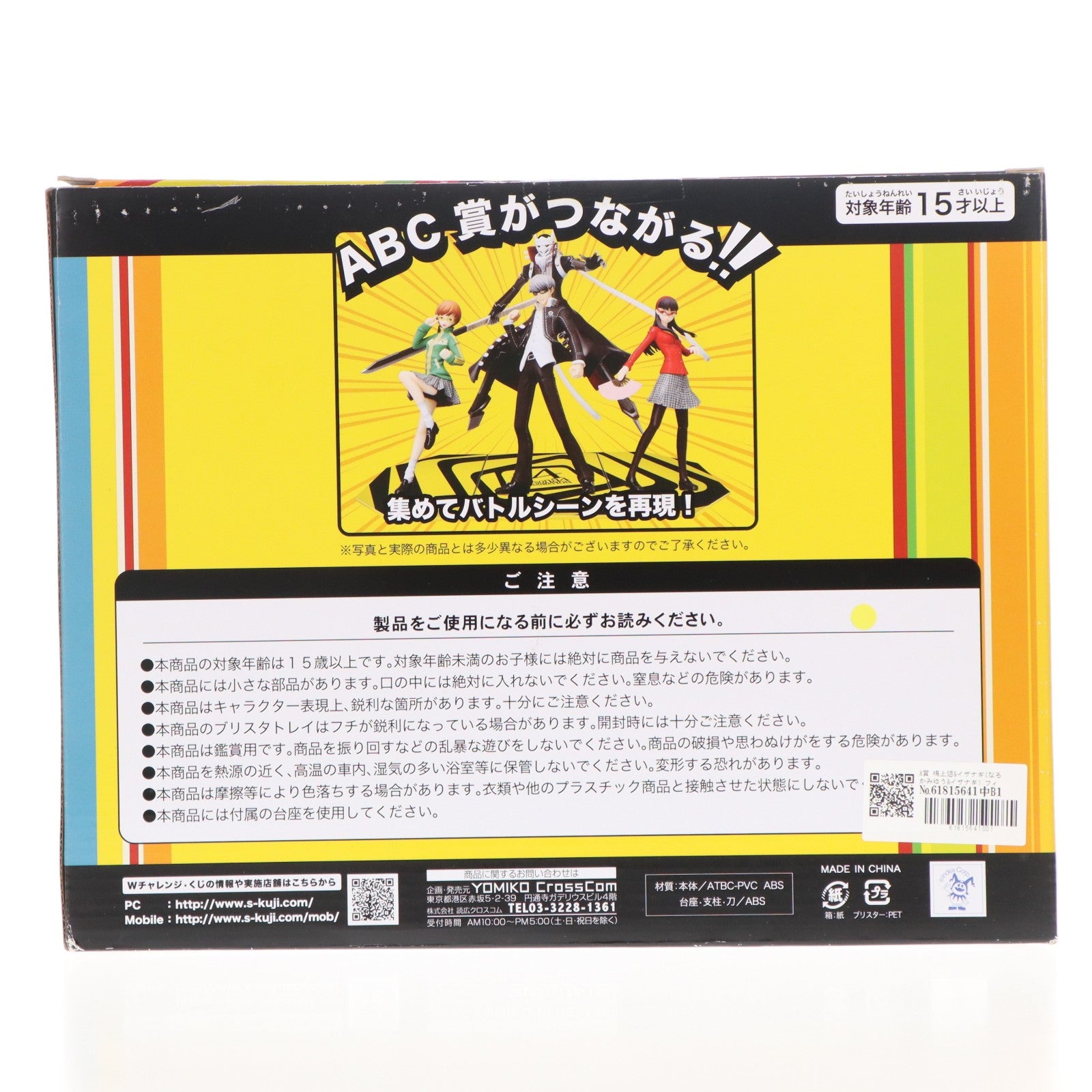 【中古即納】[FIG] A賞 鳴上悠&イザナギ(なるかみゆう&イザナギ) フィギュア Specialくじプラチナ ペルソナ4 the ANIMATION プライズ 読広クロスコム(20120331)
