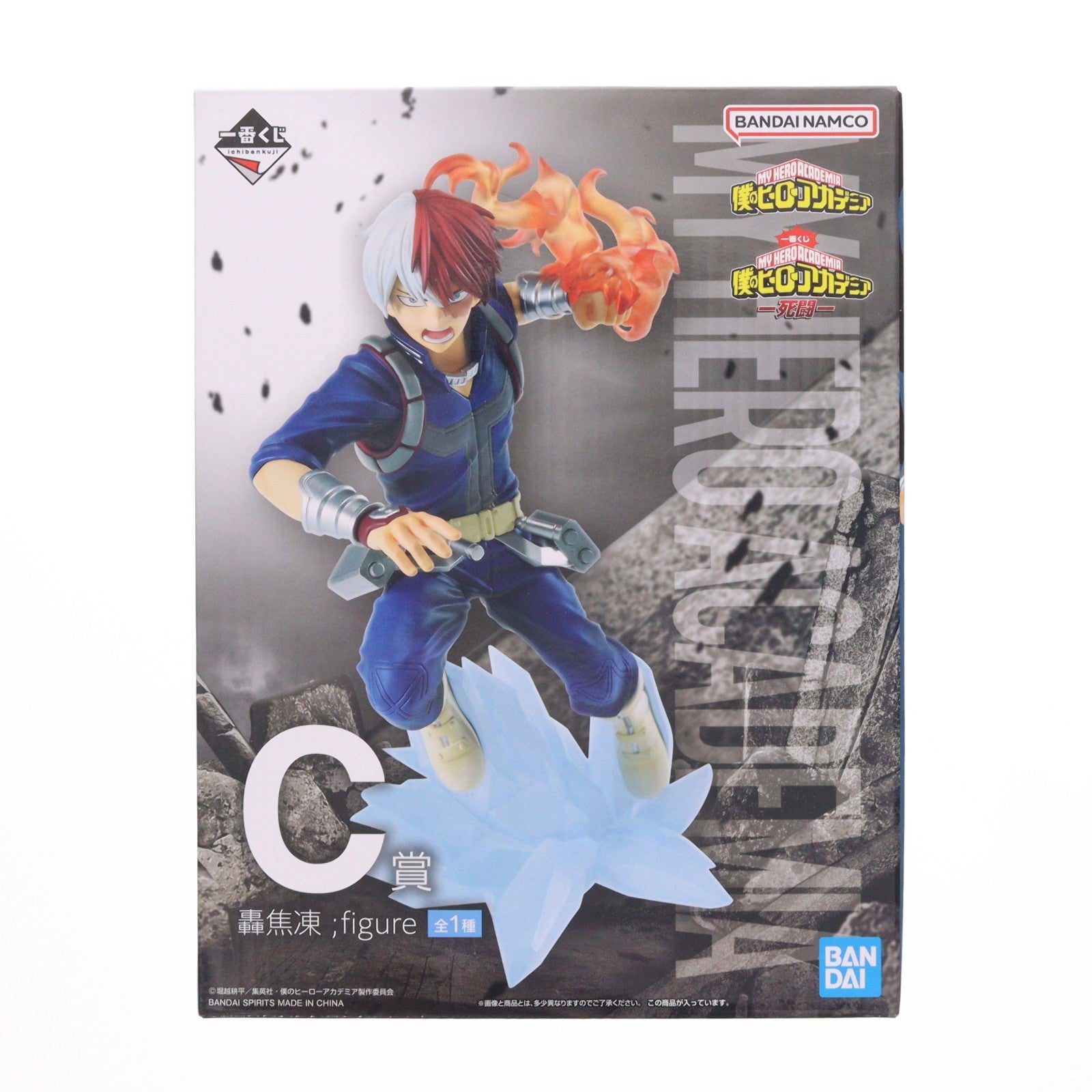 【中古即納】[FIG] C賞 轟焦凍 ;figure(とどろきしょうと フィギュア) 一番くじ 僕のヒーローアカデミア -死闘- プライズ バンダイスピリッツ(20221224)