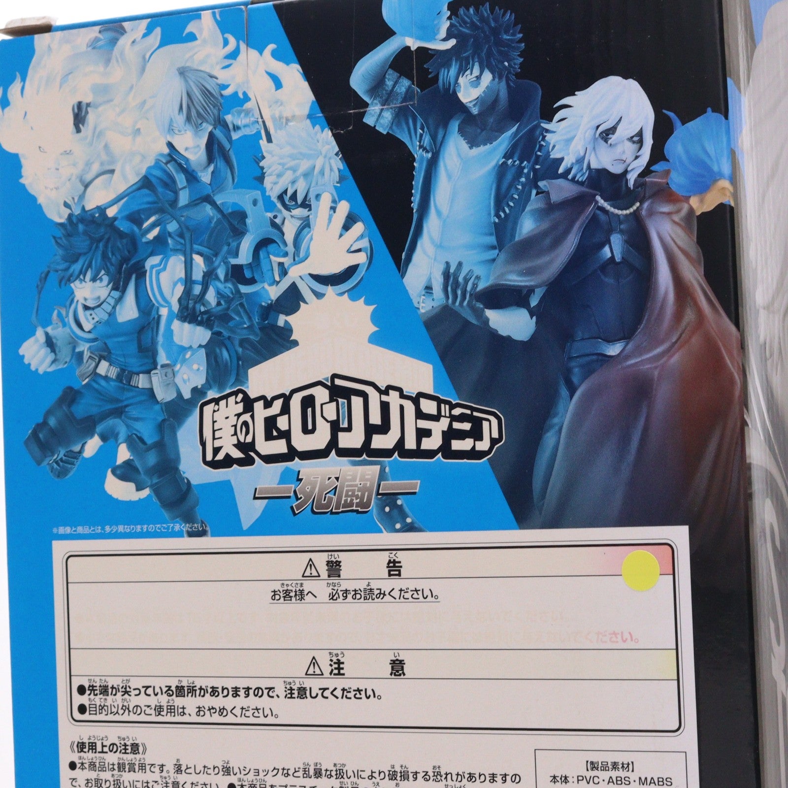 【中古即納】[FIG] C賞 轟焦凍 ;figure(とどろきしょうと フィギュア) 一番くじ 僕のヒーローアカデミア -死闘- プライズ バンダイスピリッツ(20221224)