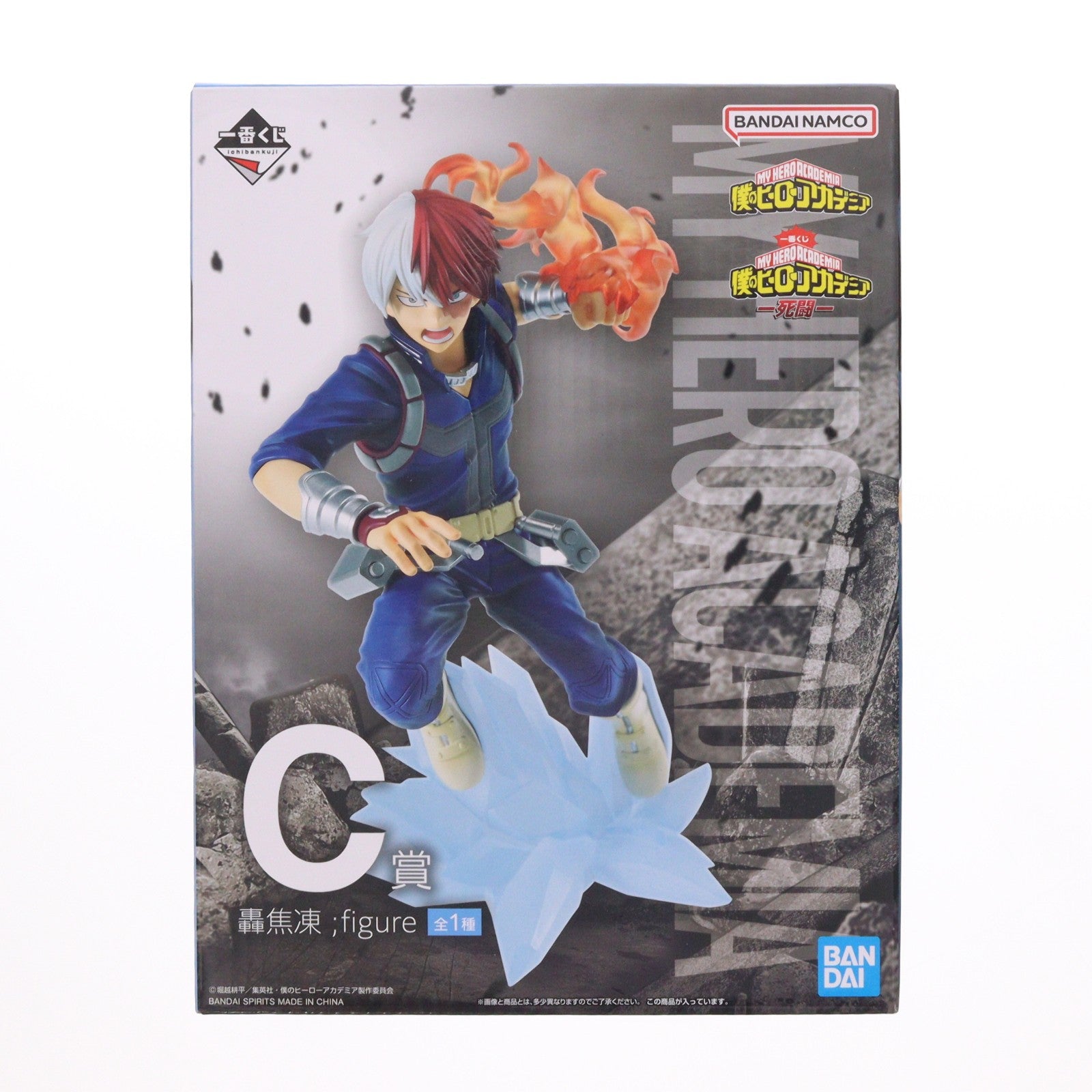 【中古即納】[FIG] C賞 轟焦凍 ;figure(とどろきしょうと フィギュア) 一番くじ 僕のヒーローアカデミア -死闘- プライズ バンダイスピリッツ(20221224)