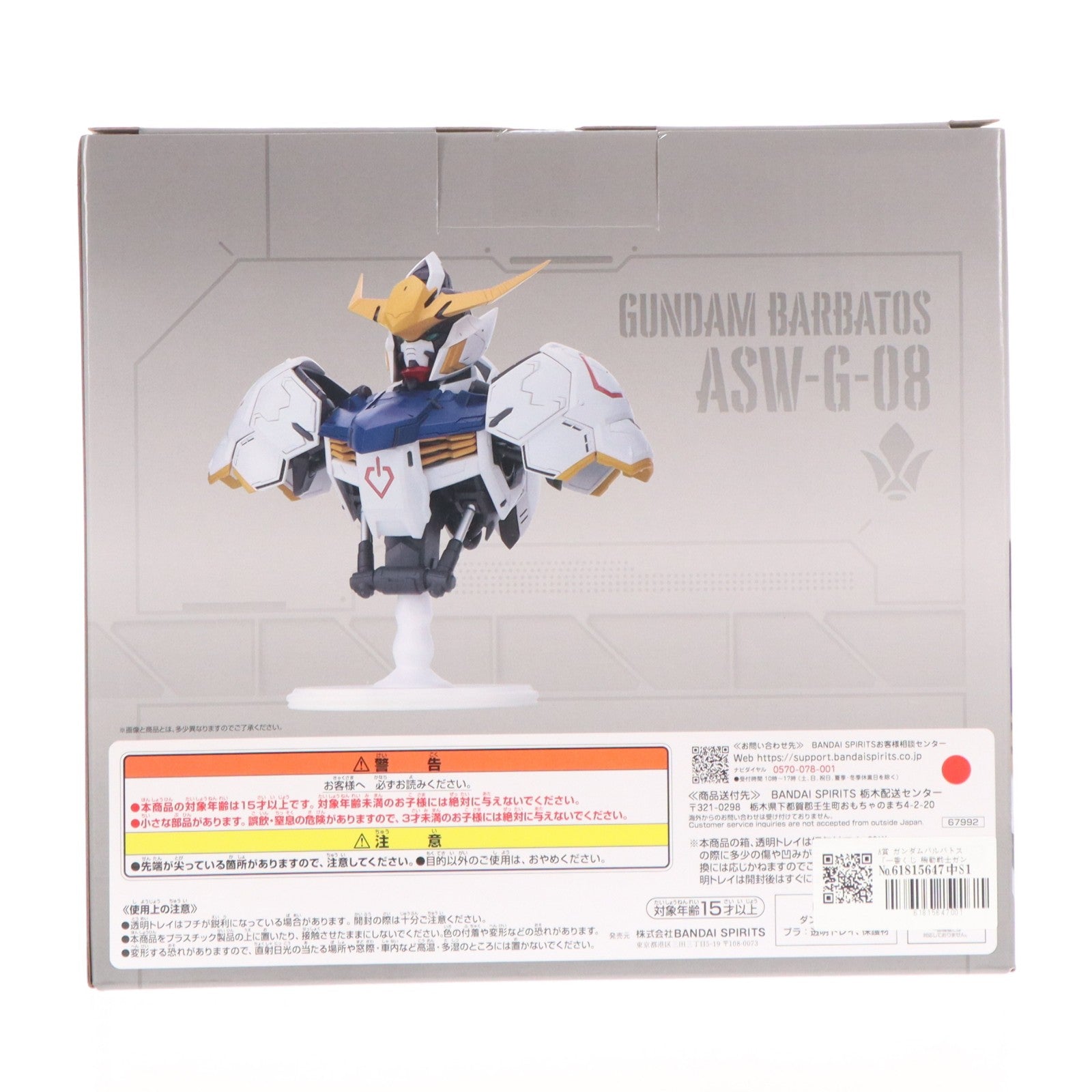 【中古即納】[FIG] A賞 ガンダムバルバトス BUSTISAN 一番くじ 機動戦士ガンダム 鉄血のオルフェンズ フィギュア プライズ バンダイスピリッツ(20260425)