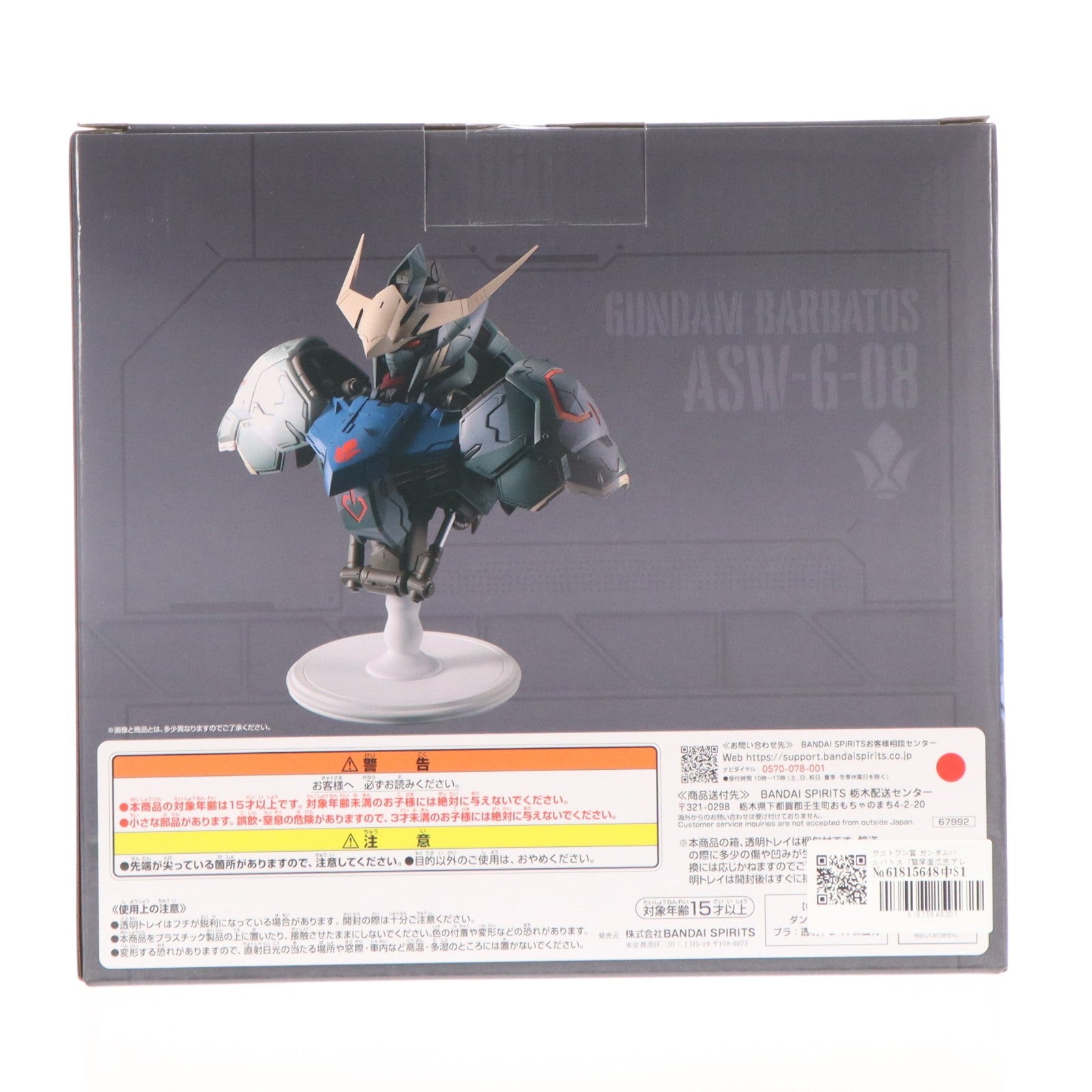 【中古即納】[FIG] ラストワン賞 ガンダムバルバトス BUSTISAN[鷲尾直広氏アレンジカラー 一番くじ 機動戦士ガンダム 鉄血のオルフェンズ フィギュア プライズ バンダイスピリッツ(20260425)