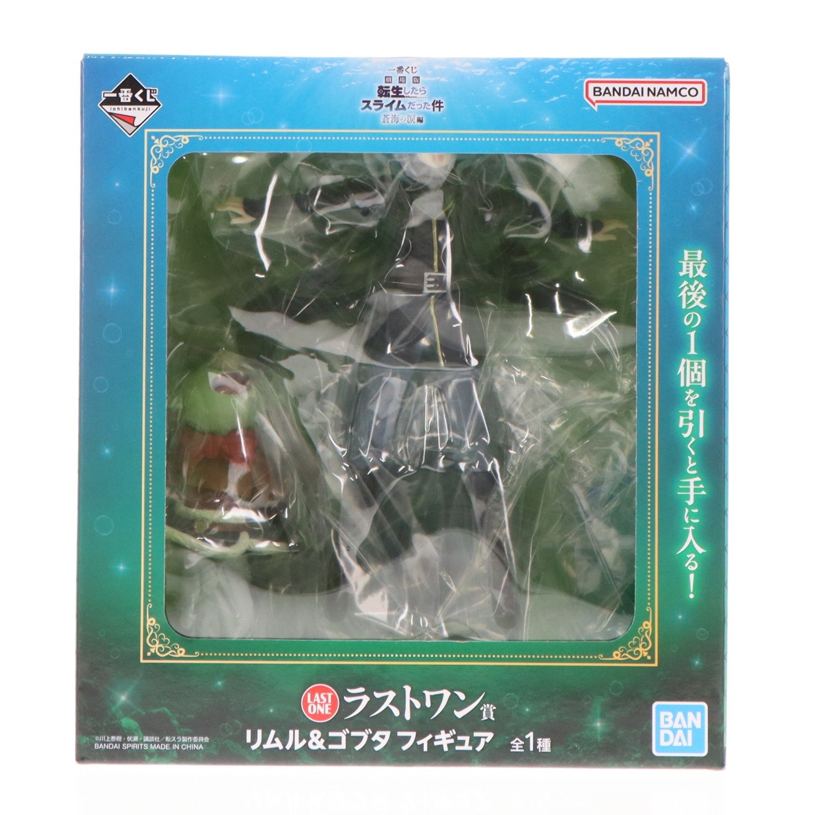【中古即納】[FIG] ラストワン賞 リムル&ゴブタ フィギュア 一番くじ 劇場版 転生したらスライムだった件 蒼海の涙編 プライズ バンダイスピリッツ(20260307)