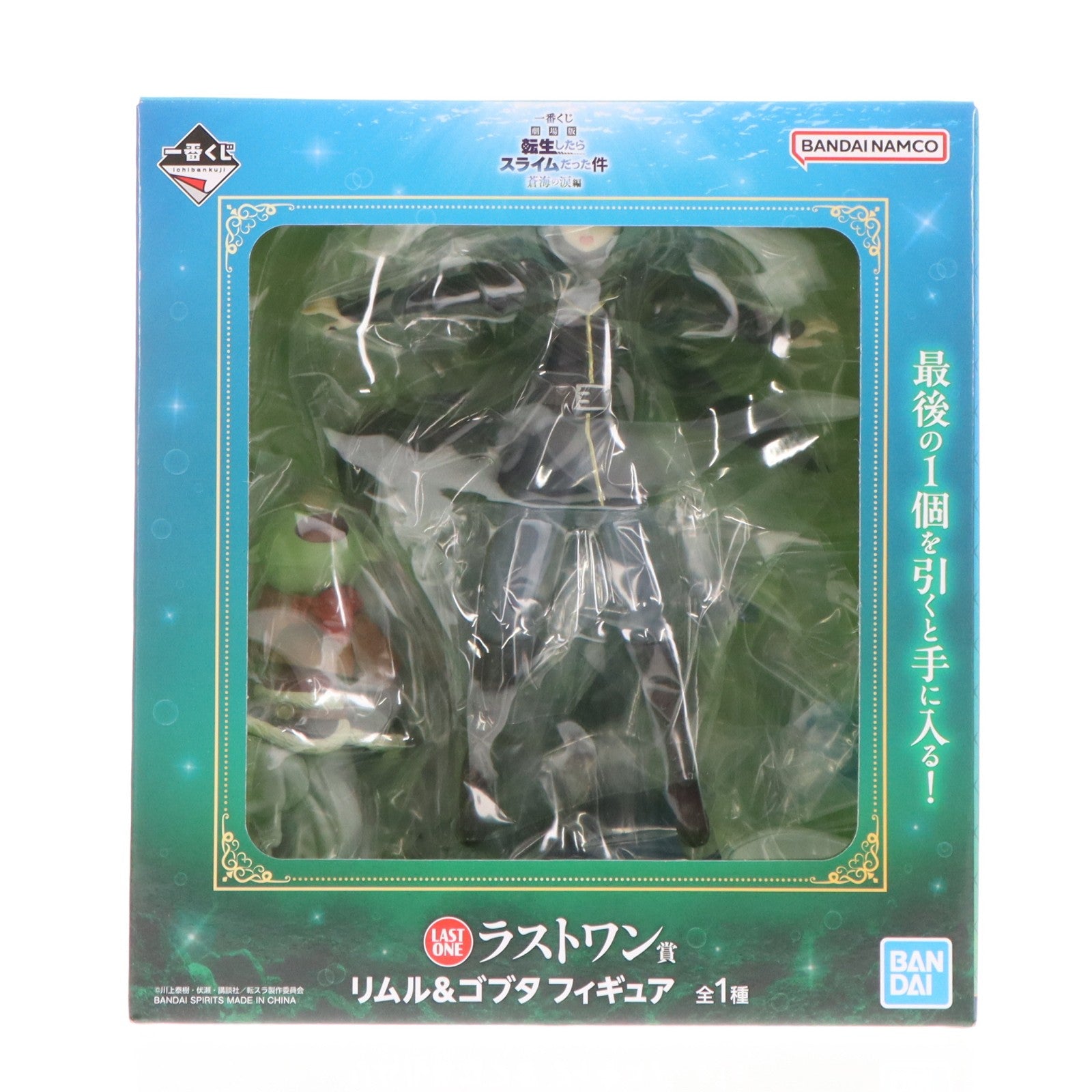 【中古即納】[FIG] ラストワン賞 リムル&ゴブタ フィギュア 一番くじ 劇場版 転生したらスライムだった件 蒼海の涙編 プライズ バンダイスピリッツ(20260307)