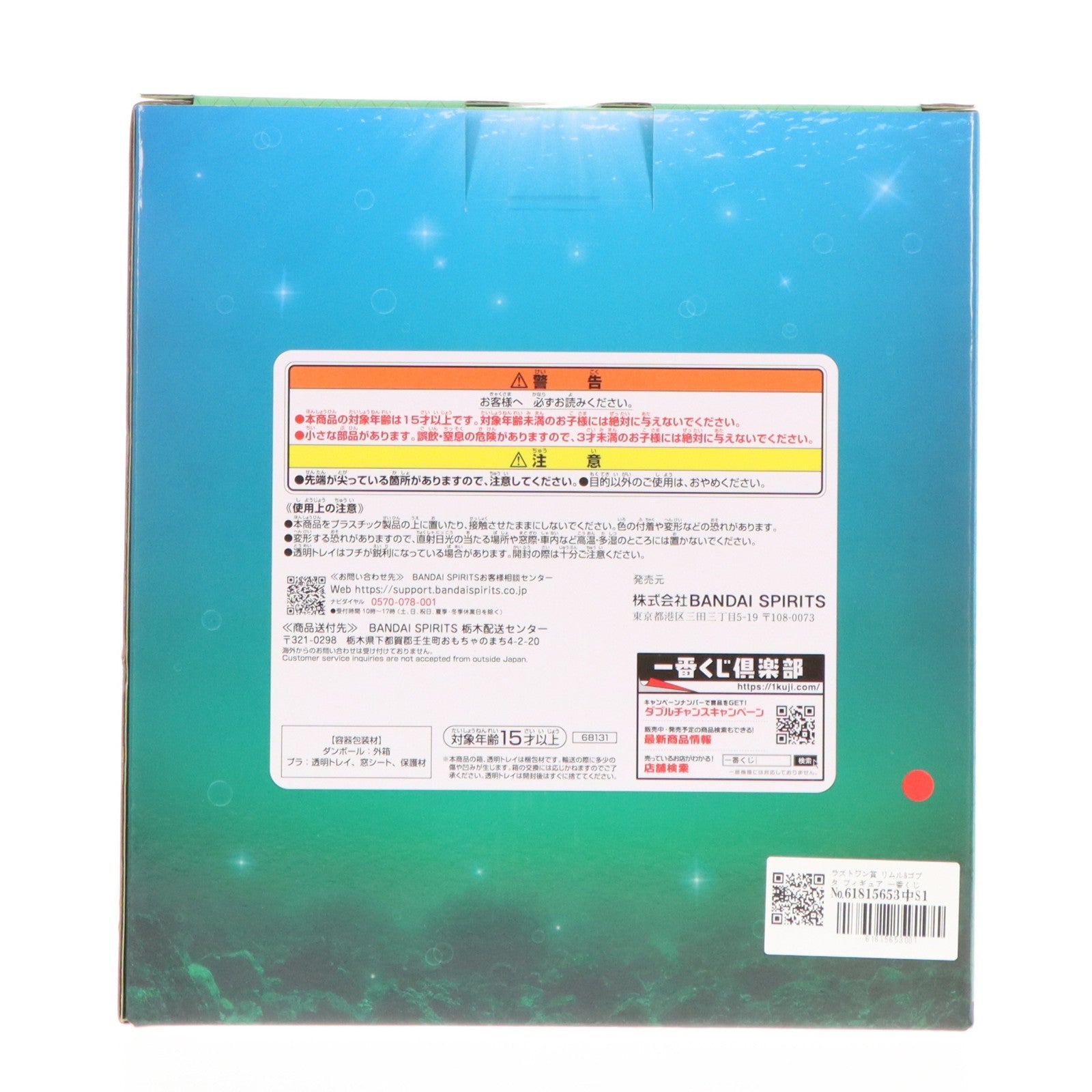 【中古即納】[FIG] ラストワン賞 リムル&ゴブタ フィギュア 一番くじ 劇場版 転生したらスライムだった件 蒼海の涙編 プライズ バンダイスピリッツ(20260307)