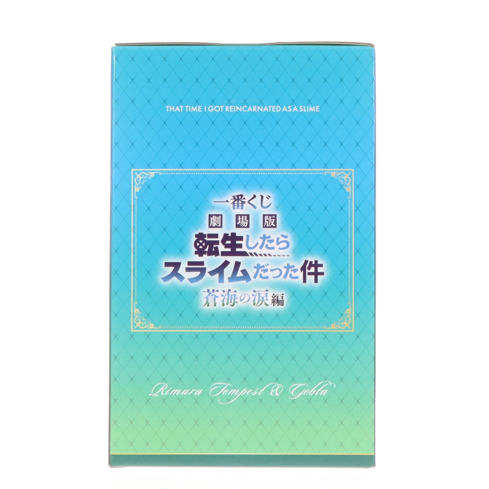 【中古即納】[FIG] ラストワン賞 リムル&ゴブタ フィギュア 一番くじ 劇場版 転生したらスライムだった件 蒼海の涙編 プライズ バンダイスピリッツ(20260307)