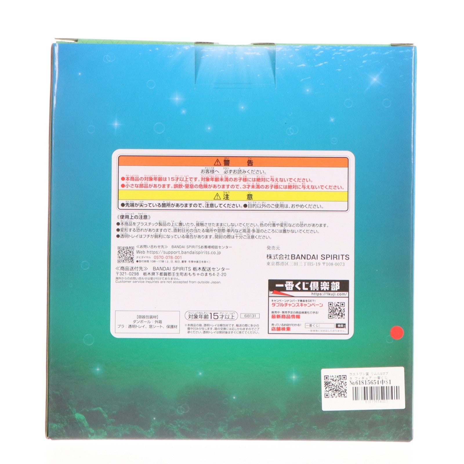【中古即納】[FIG] ラストワン賞 リムル&ゴブタ フィギュア 一番くじ 劇場版 転生したらスライムだった件 蒼海の涙編 プライズ バンダイスピリッツ(20260307)