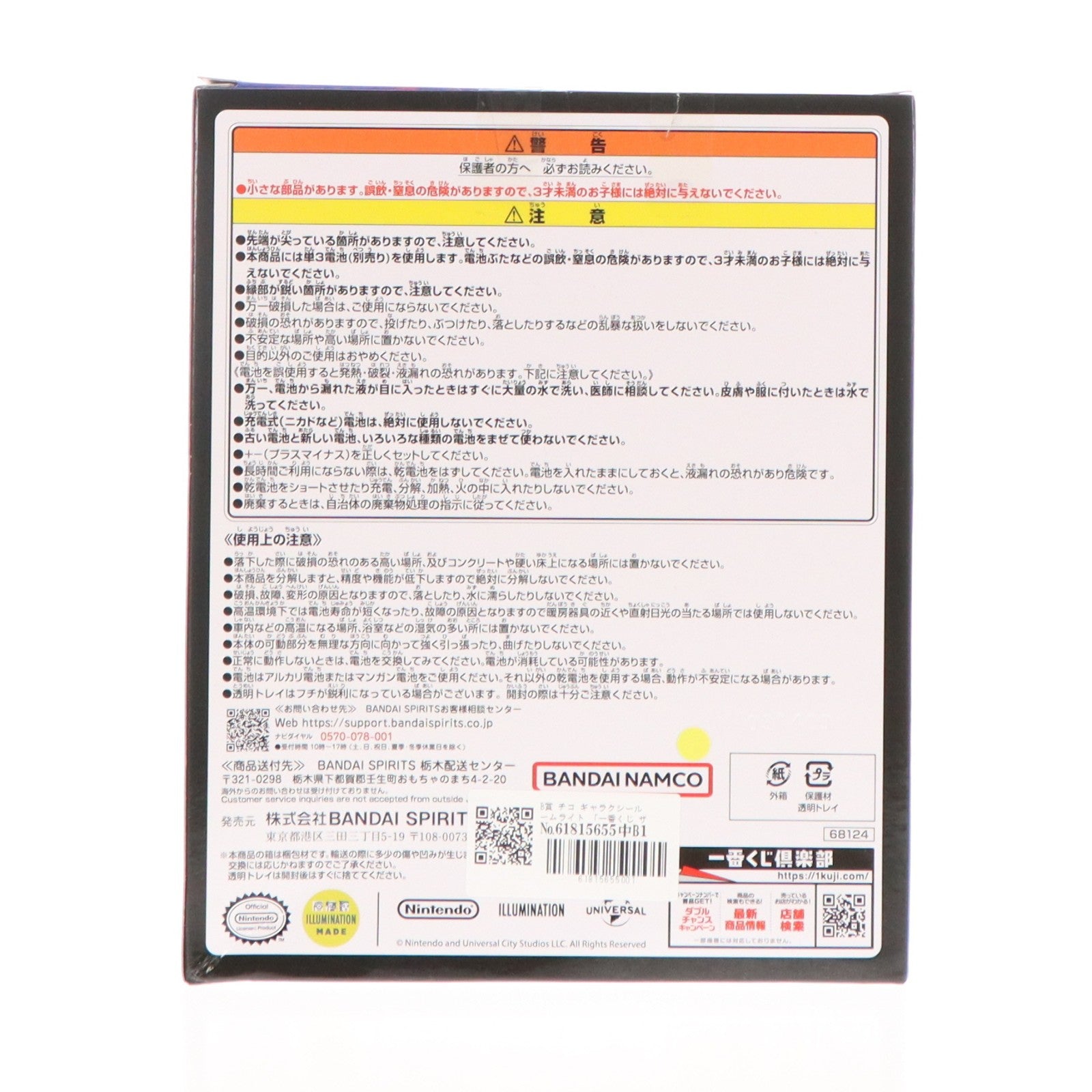 【中古即納】[GDS] B賞 チコ ギャラクシールームライト 一番くじ ザ・スーパーマリオギャラクシー・ムービー プライズ バンダイスピリッツ(20260424)