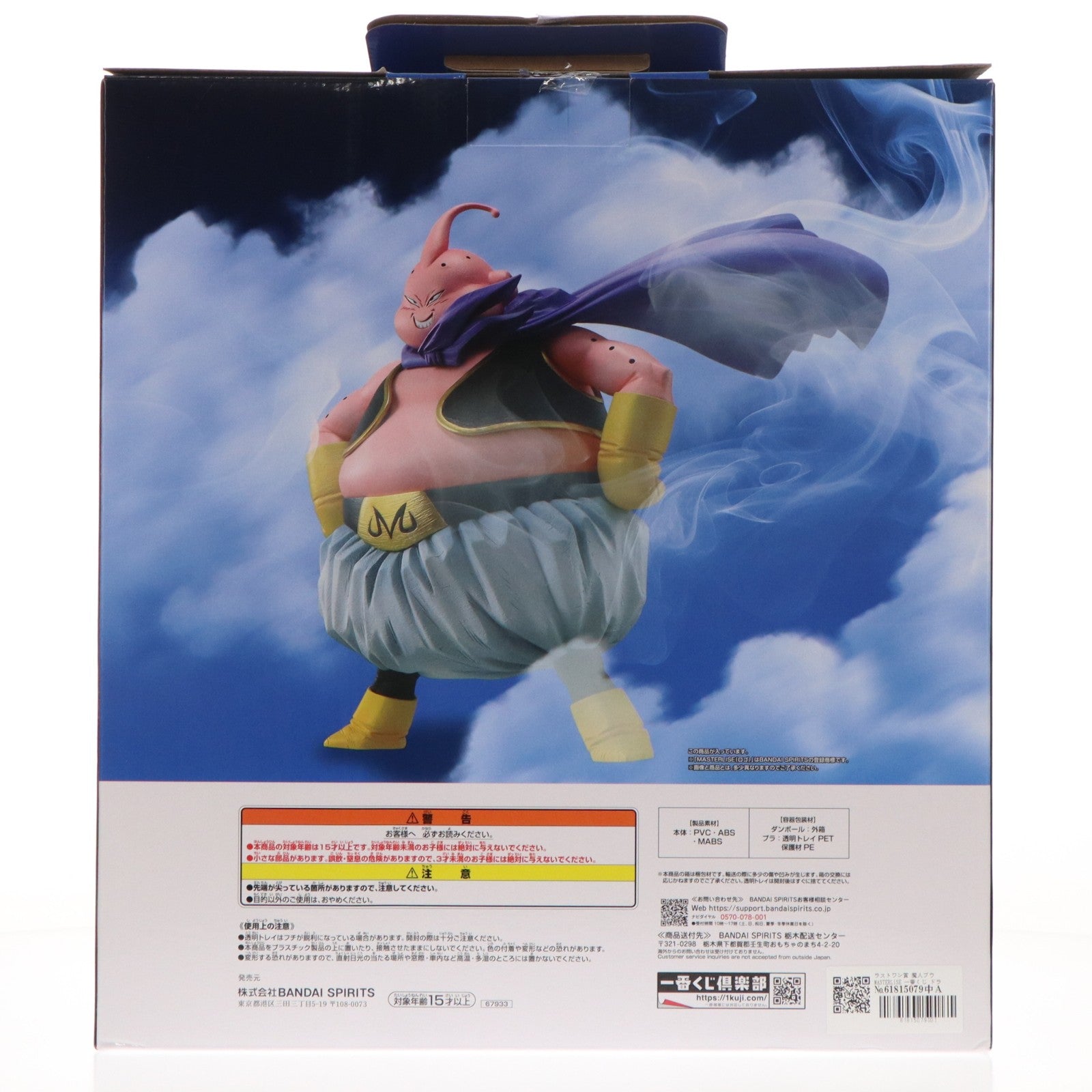 【中古即納】[FIG] ラストワン賞 魔人ブウ MASTERLISE 一番くじ ドラゴンボール BATTLE OF THE SUPER SAIYAN DRAGON BALL フィギュア プライズ バンダイスピリッツ(20260131)