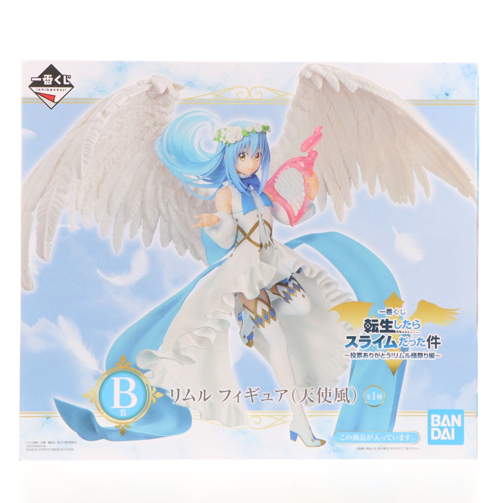 【中古即納】[FIG] B賞 リムル=テンペスト(天使風) フィギュア 一番くじ 転生したらスライムだった件～投票ありがとう!リムル様祭り編～ プライズ(62265) バンダイスピリッツ(20220618)