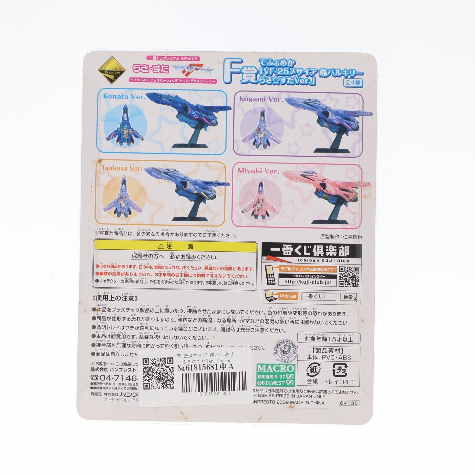 【中古即納】[FIG] F賞 でふぉめか VF-25メサイア 痛バルキリー らき☆すたVer.Tsukasa(柊つかさ) 一番くじプレミアム らき☆すた～マクロスF こらぼれ～しょんず ヤック・デカルチャー!～ フィギュア プライズ バンプレスト(20090930)
