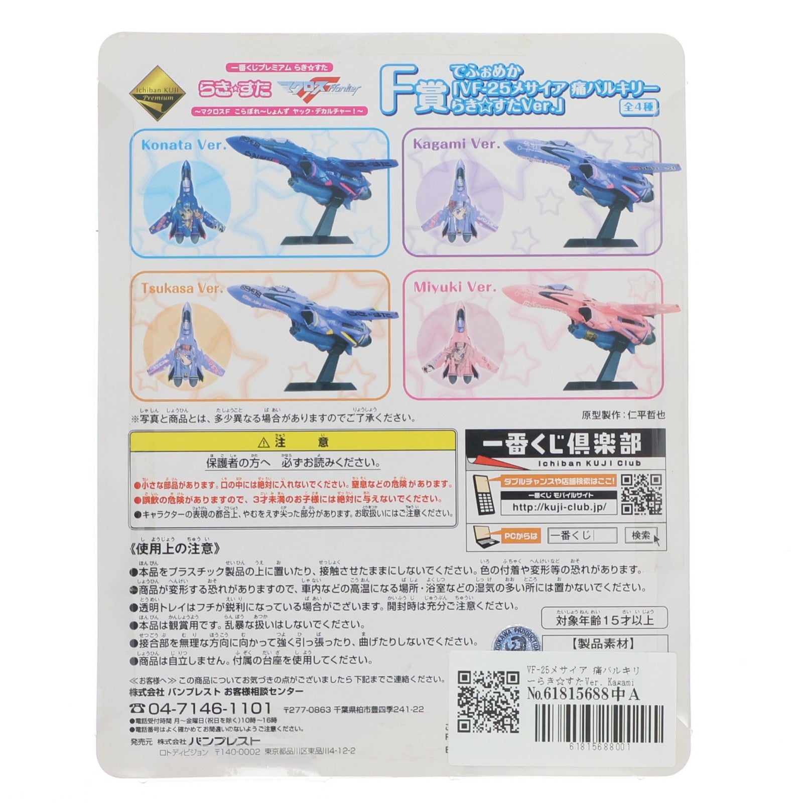 【中古即納】[FIG] F賞 でふぉめか VF-25メサイア 痛バルキリー らき☆すたVer. Kagami(柊かがみ) 一番くじプレミアム らき☆すた～マクロスF こらぼれ～しょんず ヤック・デカルチャー!～ フィギュア プライズ バンプレスト(20090930)