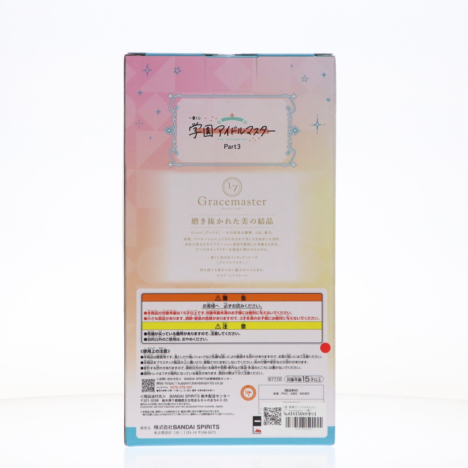 【中古即納】[FIG] C賞 篠澤広(しのさわひろ) 1/7 Gracemaster 一番くじ 学園アイドルマスター Part3 フィギュア プライズ バンダイスピリッツ(20251018)