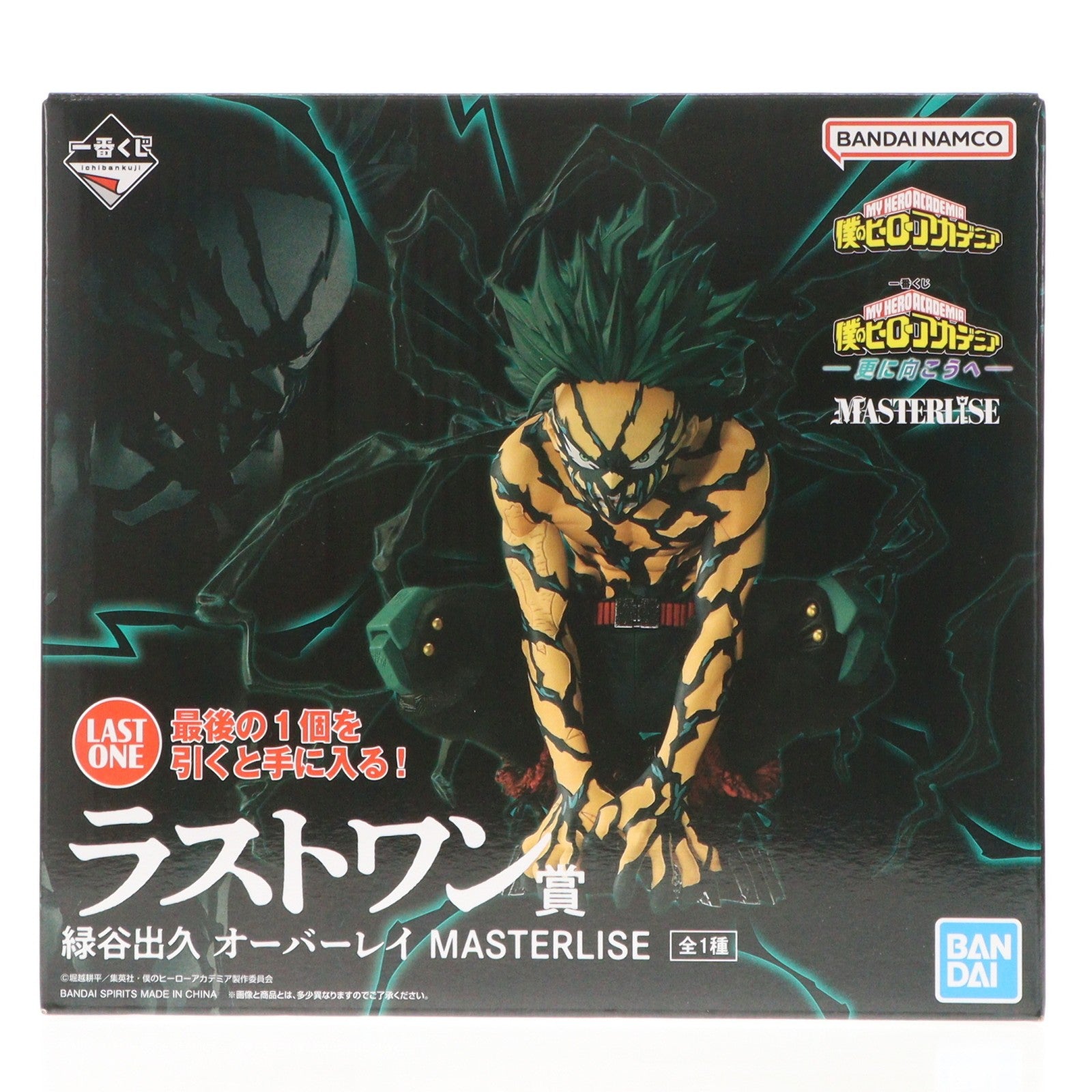 【中古即納】[FIG] ラストワン賞 緑谷出久(みどりやいずく) オーバーレイ MASTERLISE 一番くじ 僕のヒーローアカデミア -更に向こうへ- プライズ フィギュア バンダイスピリッツ(20251213)